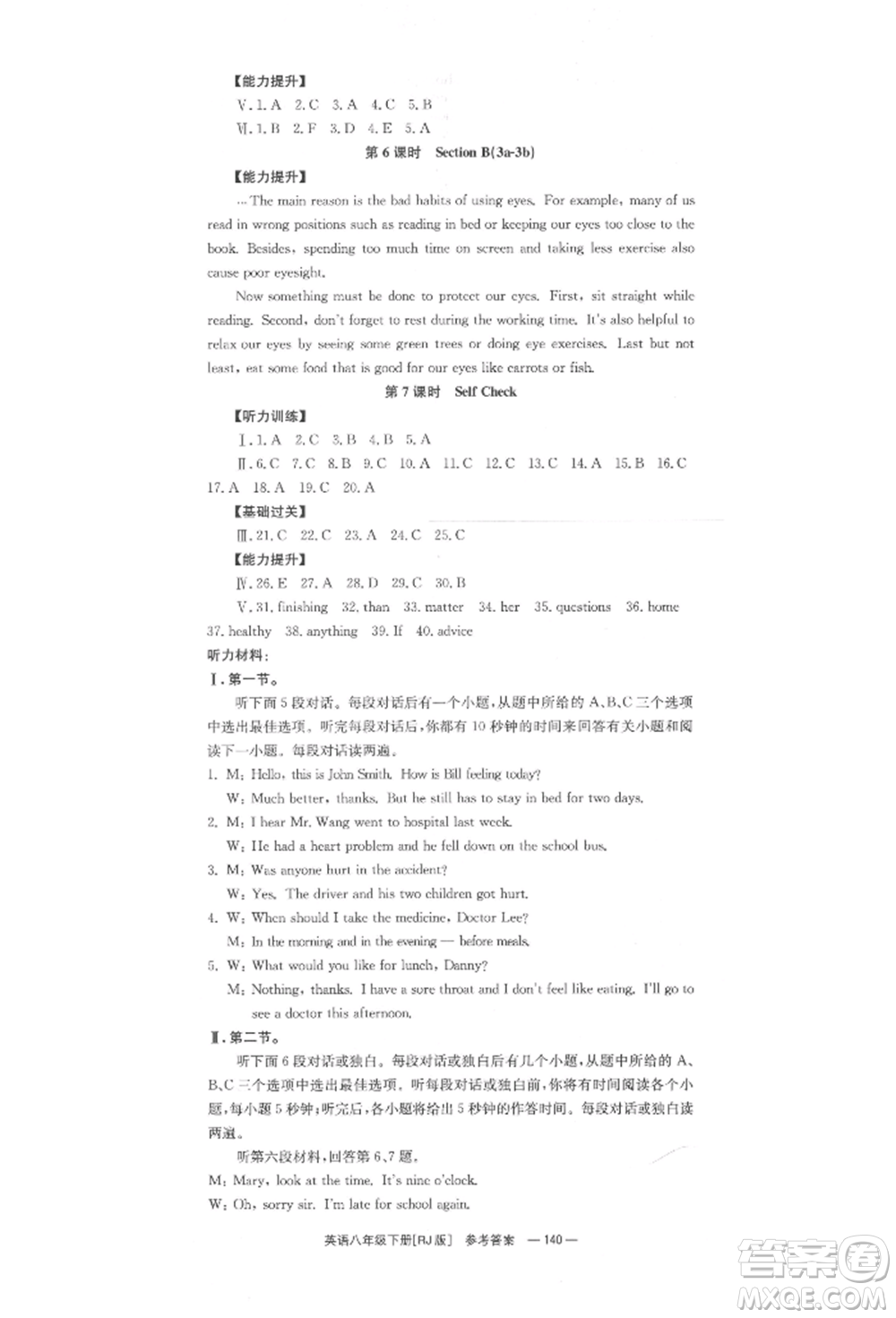 湖南教育出版社2022全效學(xué)習(xí)同步學(xué)練測(cè)八年級(jí)下冊(cè)英語(yǔ)人教版參考答案