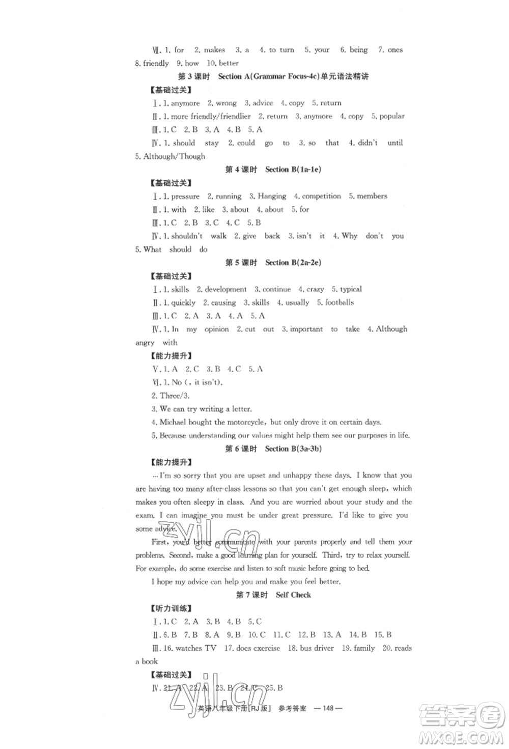 湖南教育出版社2022全效學(xué)習(xí)同步學(xué)練測(cè)八年級(jí)下冊(cè)英語(yǔ)人教版參考答案