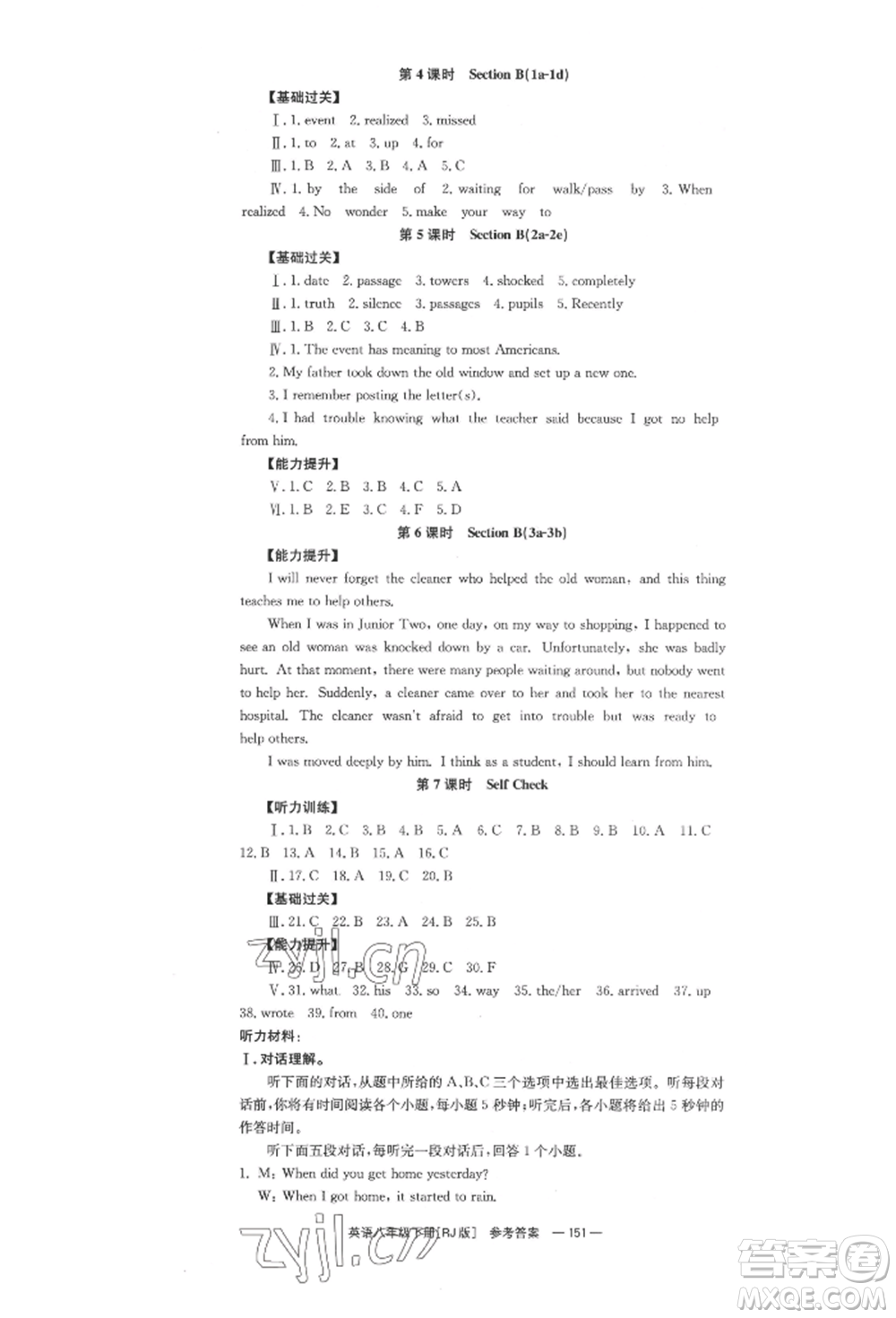 湖南教育出版社2022全效學(xué)習(xí)同步學(xué)練測(cè)八年級(jí)下冊(cè)英語(yǔ)人教版參考答案