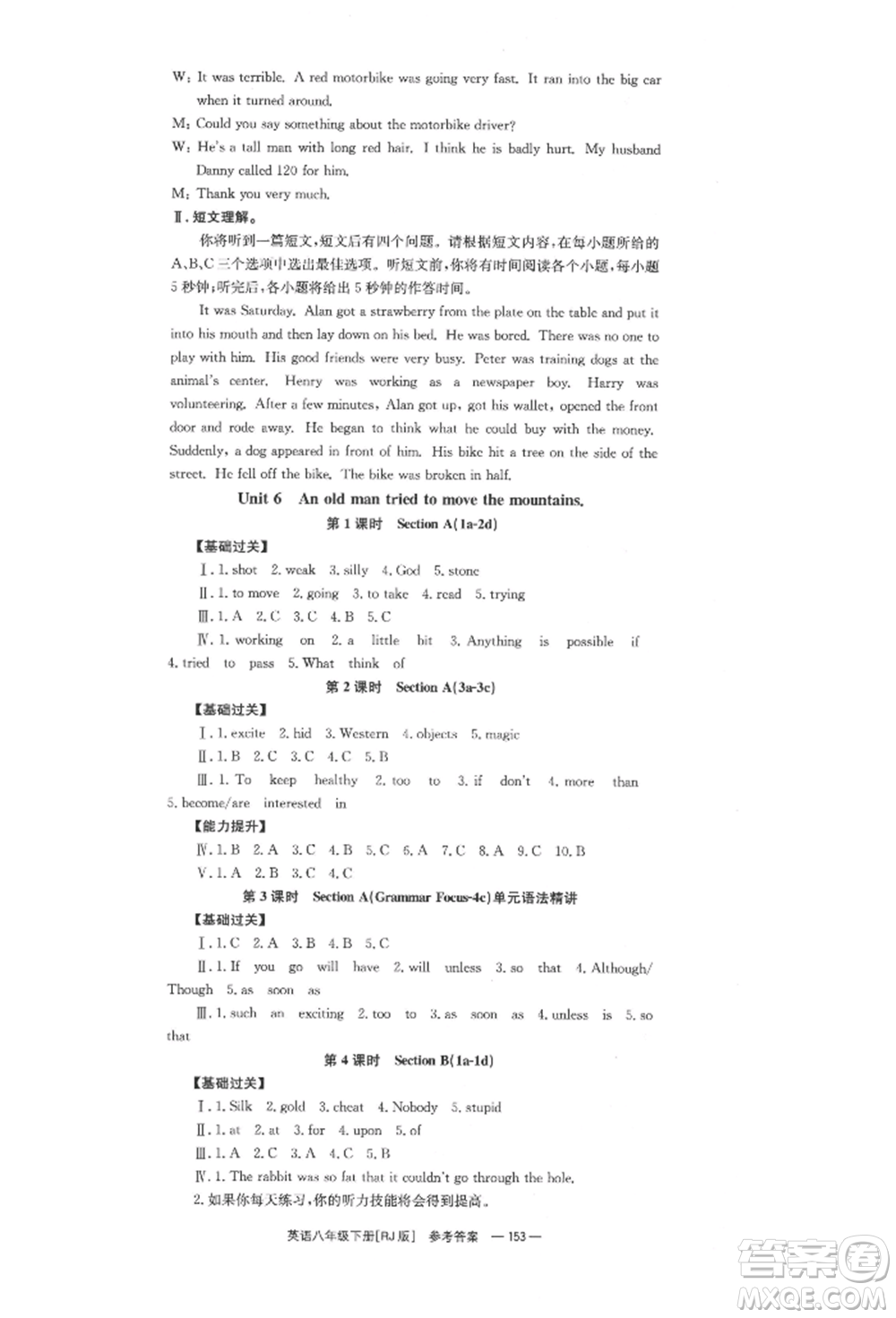 湖南教育出版社2022全效學(xué)習(xí)同步學(xué)練測(cè)八年級(jí)下冊(cè)英語(yǔ)人教版參考答案