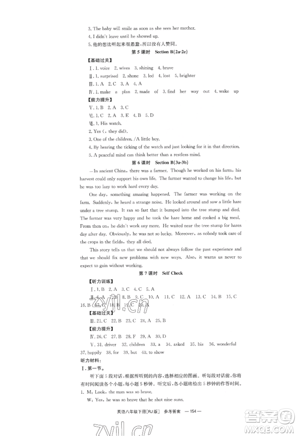 湖南教育出版社2022全效學(xué)習(xí)同步學(xué)練測(cè)八年級(jí)下冊(cè)英語(yǔ)人教版參考答案