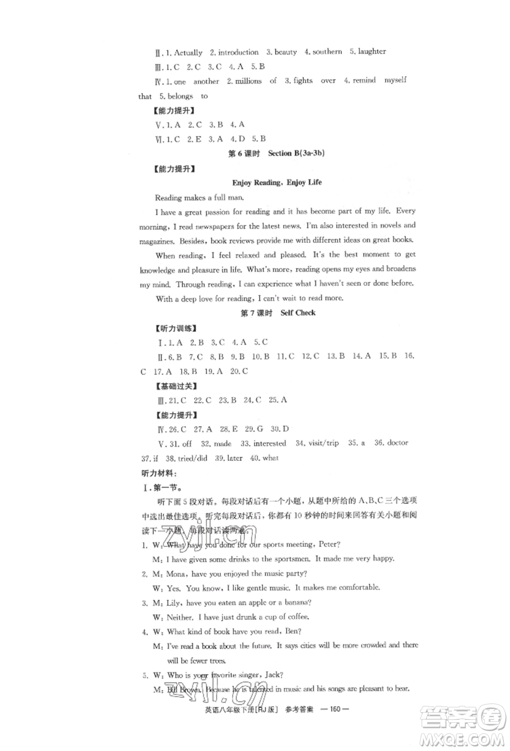 湖南教育出版社2022全效學(xué)習(xí)同步學(xué)練測(cè)八年級(jí)下冊(cè)英語(yǔ)人教版參考答案