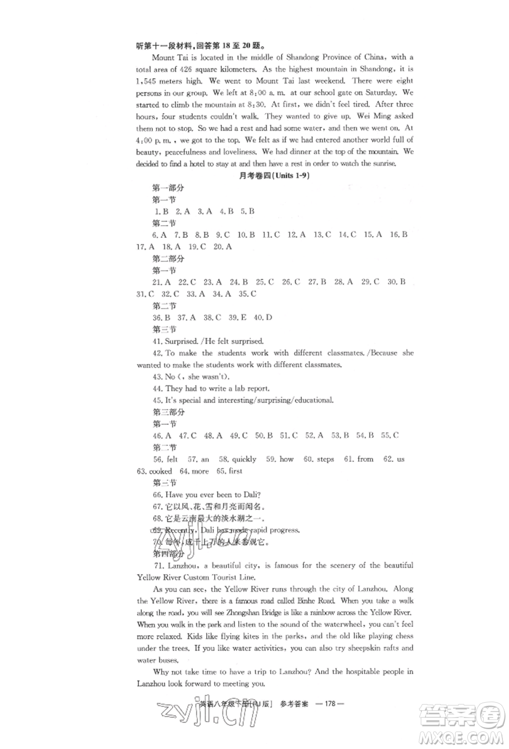 湖南教育出版社2022全效學(xué)習(xí)同步學(xué)練測(cè)八年級(jí)下冊(cè)英語(yǔ)人教版參考答案