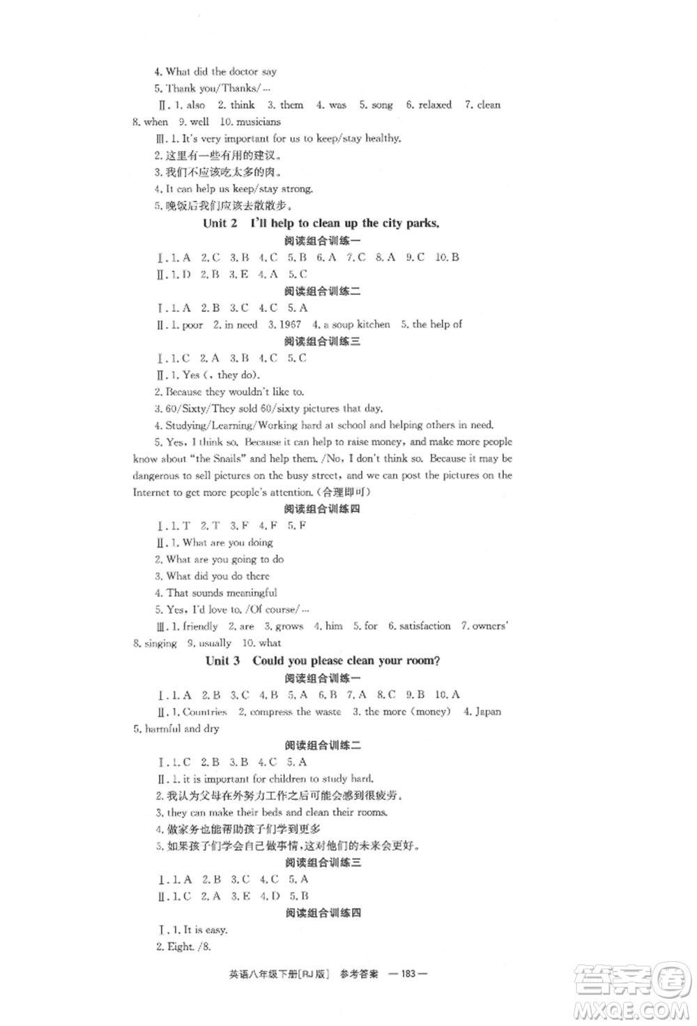 湖南教育出版社2022全效學(xué)習(xí)同步學(xué)練測(cè)八年級(jí)下冊(cè)英語(yǔ)人教版參考答案