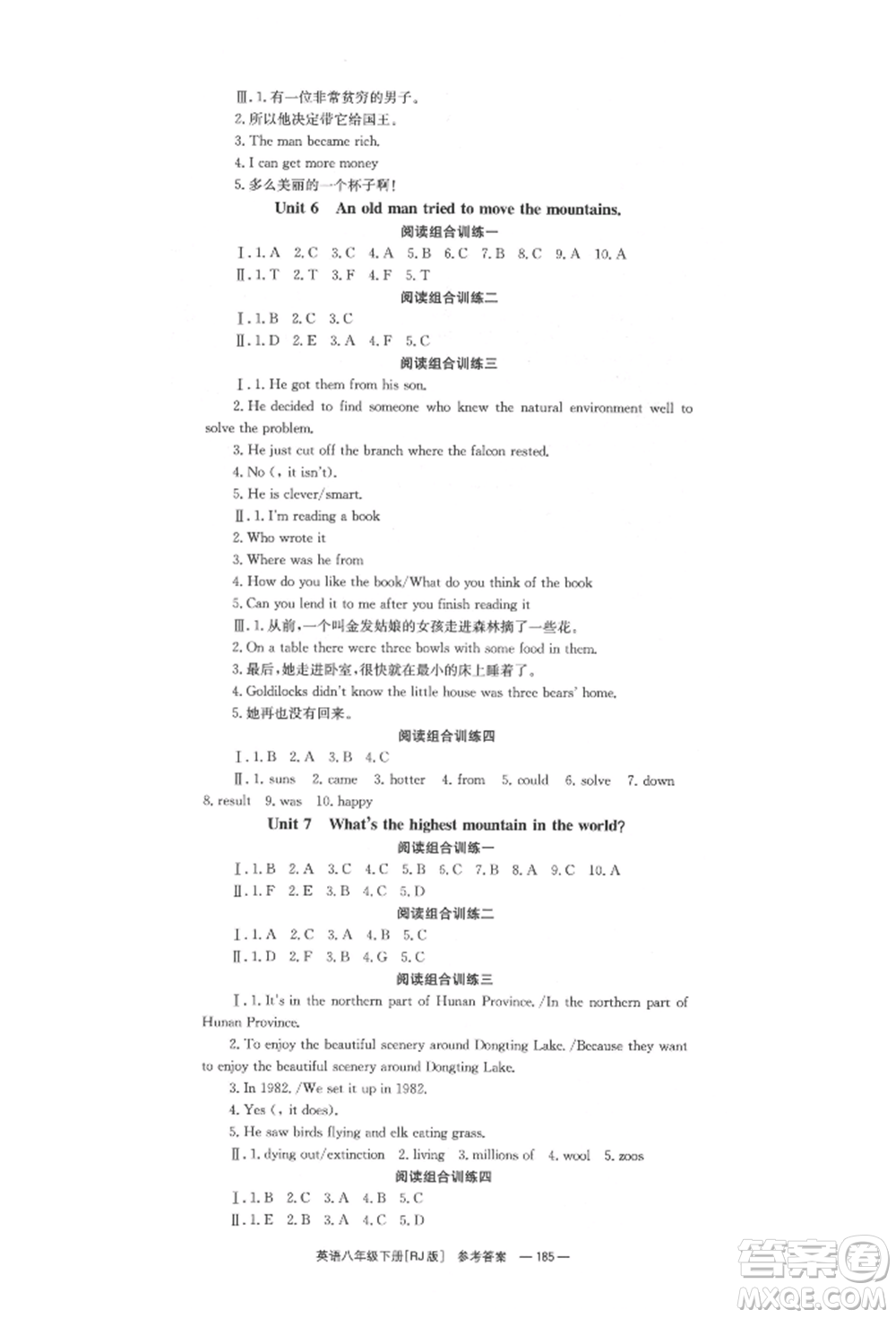 湖南教育出版社2022全效學(xué)習(xí)同步學(xué)練測(cè)八年級(jí)下冊(cè)英語(yǔ)人教版參考答案