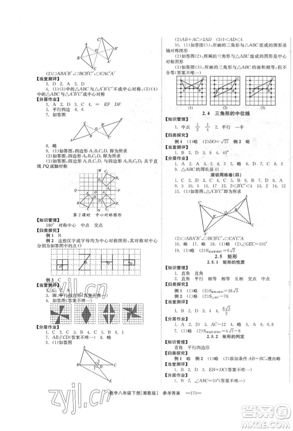 湖南教育出版社2022全效學(xué)習(xí)同步學(xué)練測(cè)八年級(jí)下冊(cè)數(shù)學(xué)湘教版參考答案