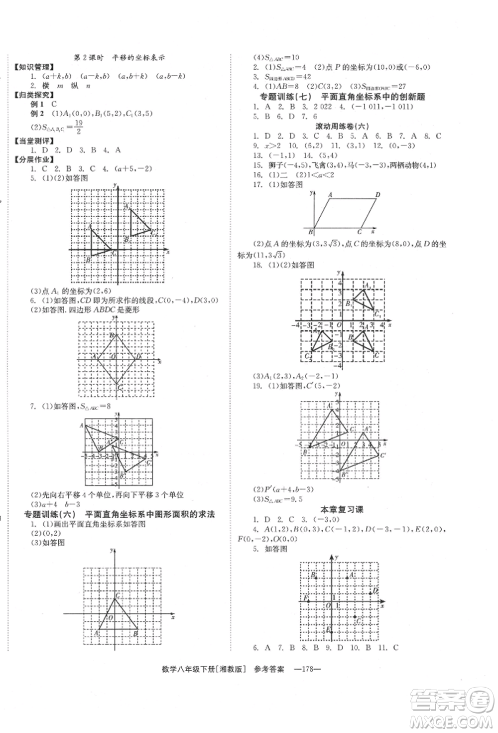 湖南教育出版社2022全效學(xué)習(xí)同步學(xué)練測(cè)八年級(jí)下冊(cè)數(shù)學(xué)湘教版參考答案