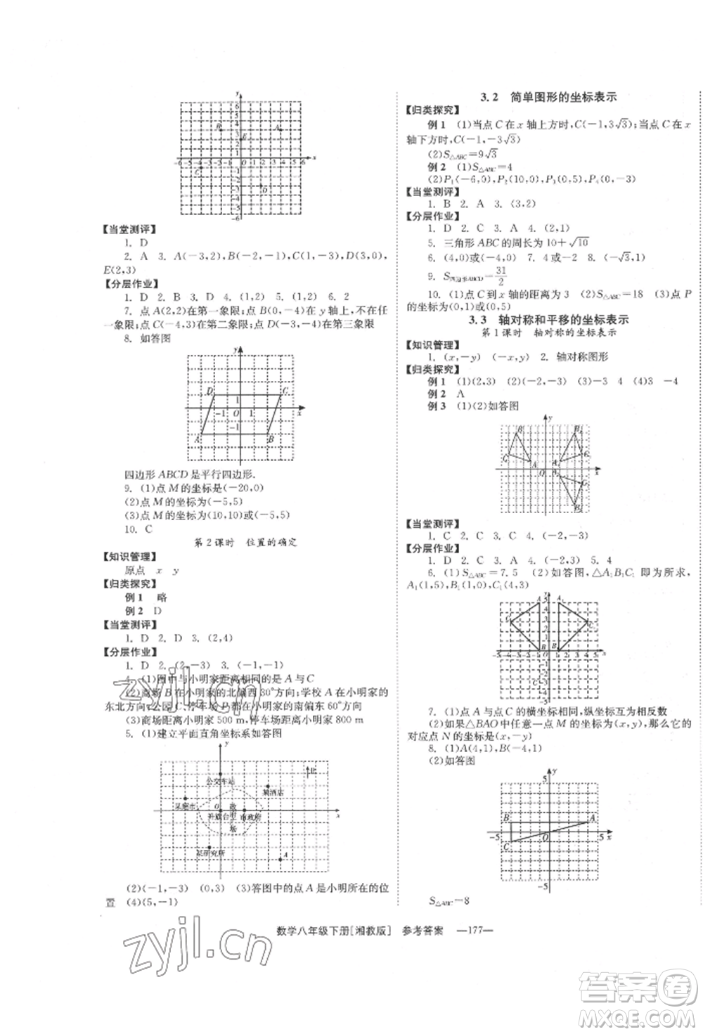 湖南教育出版社2022全效學(xué)習(xí)同步學(xué)練測(cè)八年級(jí)下冊(cè)數(shù)學(xué)湘教版參考答案