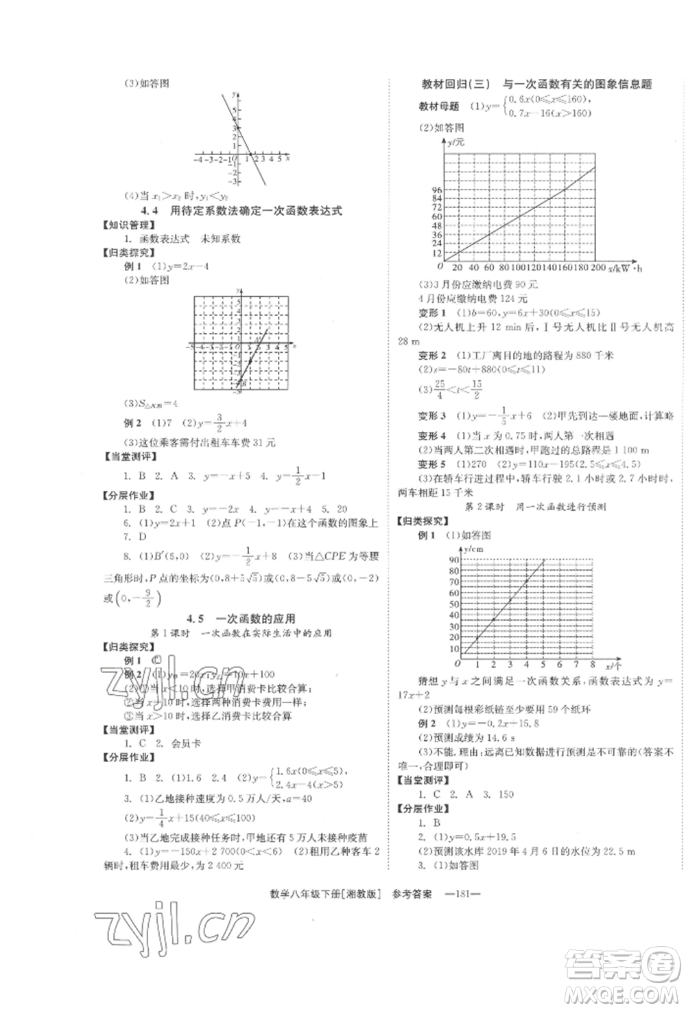 湖南教育出版社2022全效學(xué)習(xí)同步學(xué)練測(cè)八年級(jí)下冊(cè)數(shù)學(xué)湘教版參考答案