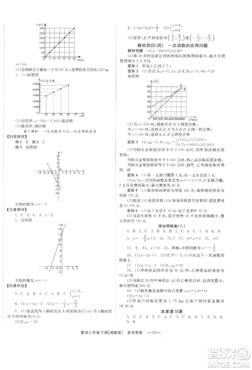 湖南教育出版社2022全效學(xué)習(xí)同步學(xué)練測(cè)八年級(jí)下冊(cè)數(shù)學(xué)湘教版參考答案