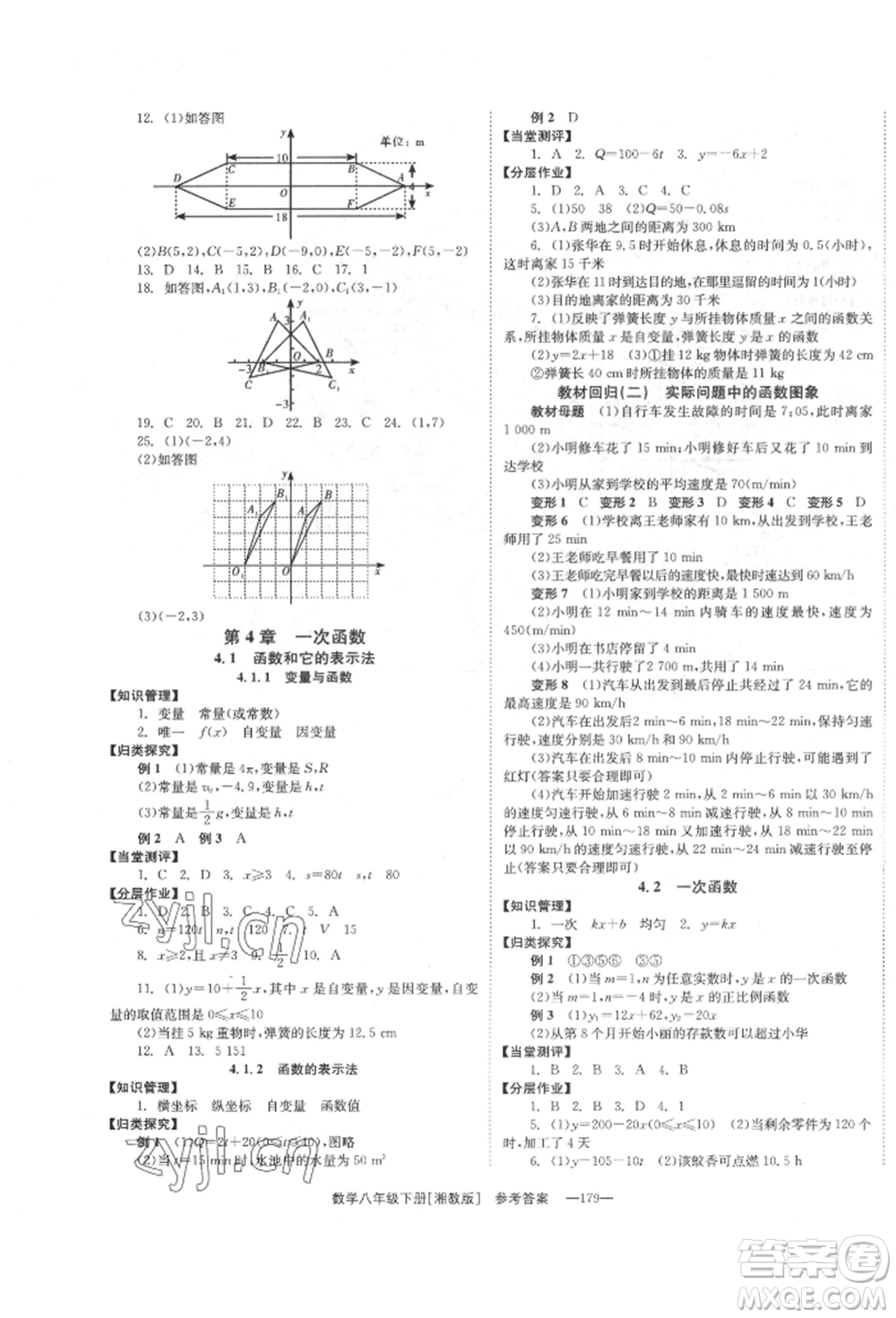 湖南教育出版社2022全效學(xué)習(xí)同步學(xué)練測(cè)八年級(jí)下冊(cè)數(shù)學(xué)湘教版參考答案