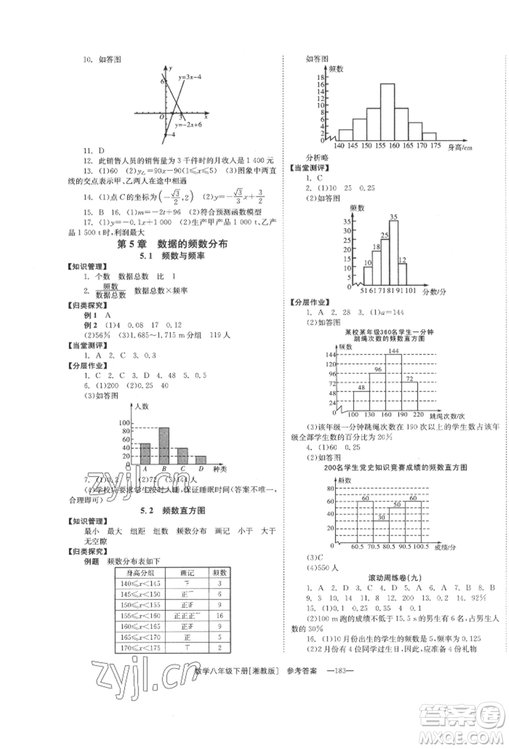 湖南教育出版社2022全效學(xué)習(xí)同步學(xué)練測(cè)八年級(jí)下冊(cè)數(shù)學(xué)湘教版參考答案