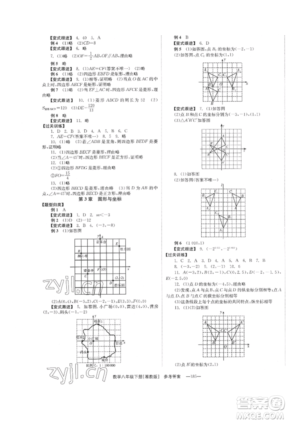 湖南教育出版社2022全效學(xué)習(xí)同步學(xué)練測(cè)八年級(jí)下冊(cè)數(shù)學(xué)湘教版參考答案