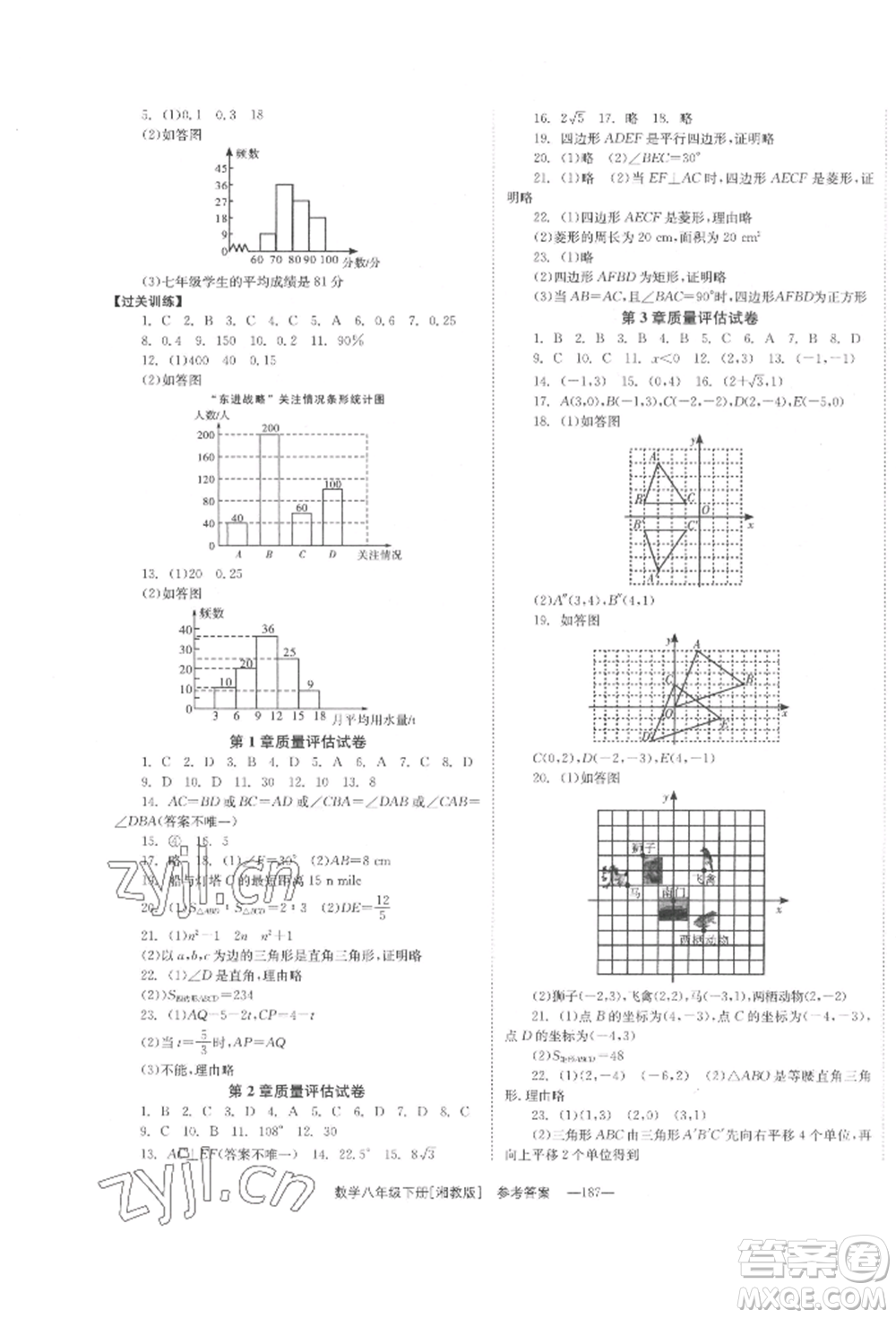 湖南教育出版社2022全效學(xué)習(xí)同步學(xué)練測(cè)八年級(jí)下冊(cè)數(shù)學(xué)湘教版參考答案