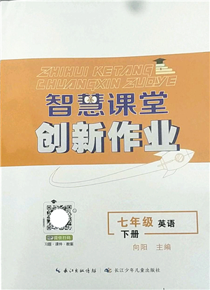 長江少年兒童出版社2022智慧課堂創(chuàng)新作業(yè)七年級(jí)英語下冊(cè)人教版答案