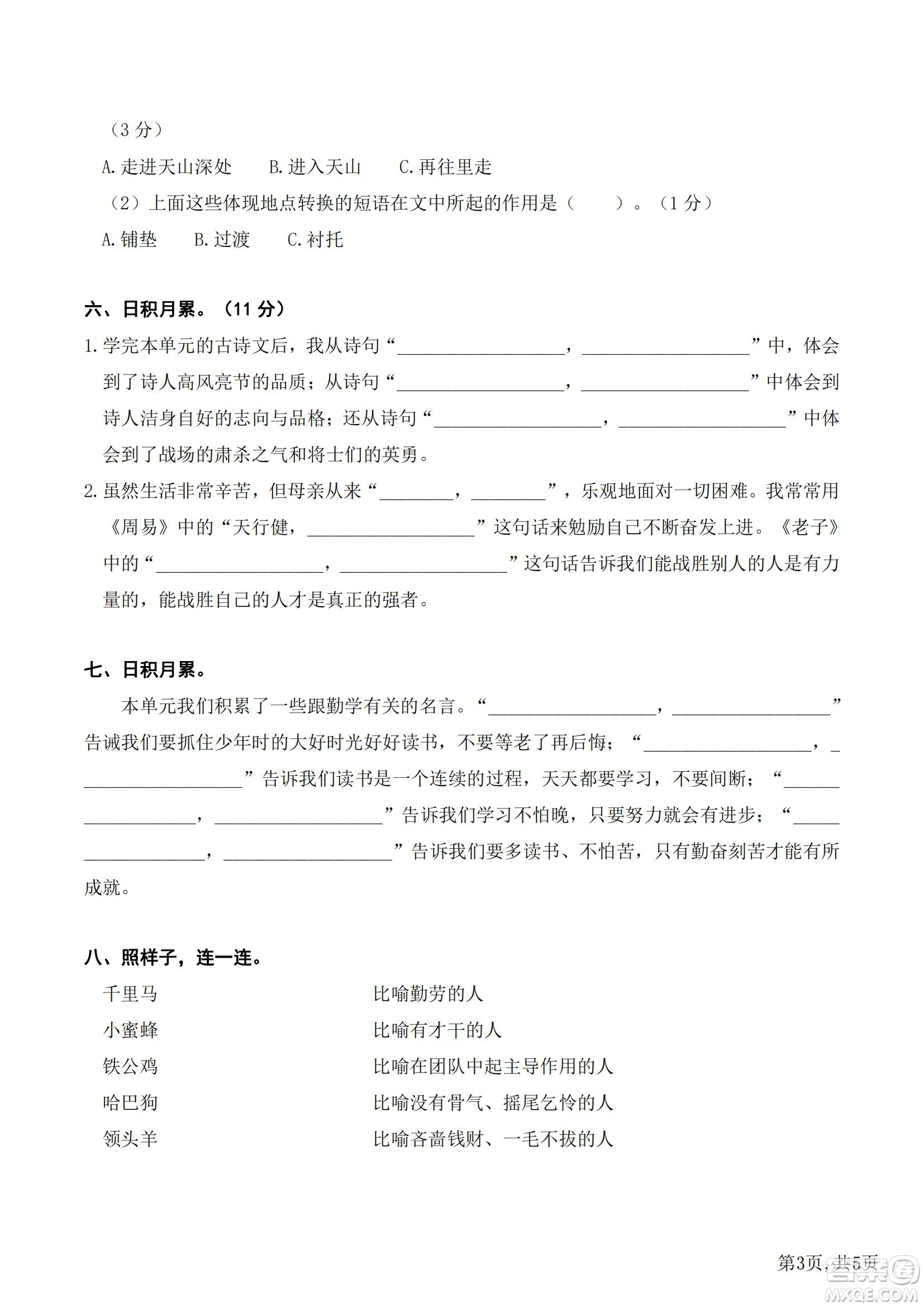 2022部編版語文四年級下冊期末沖刺2積累背誦試題及答案