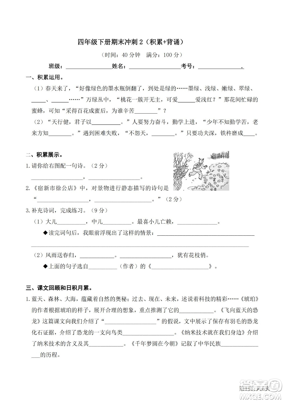 2022部編版語文四年級下冊期末沖刺2積累背誦試題及答案