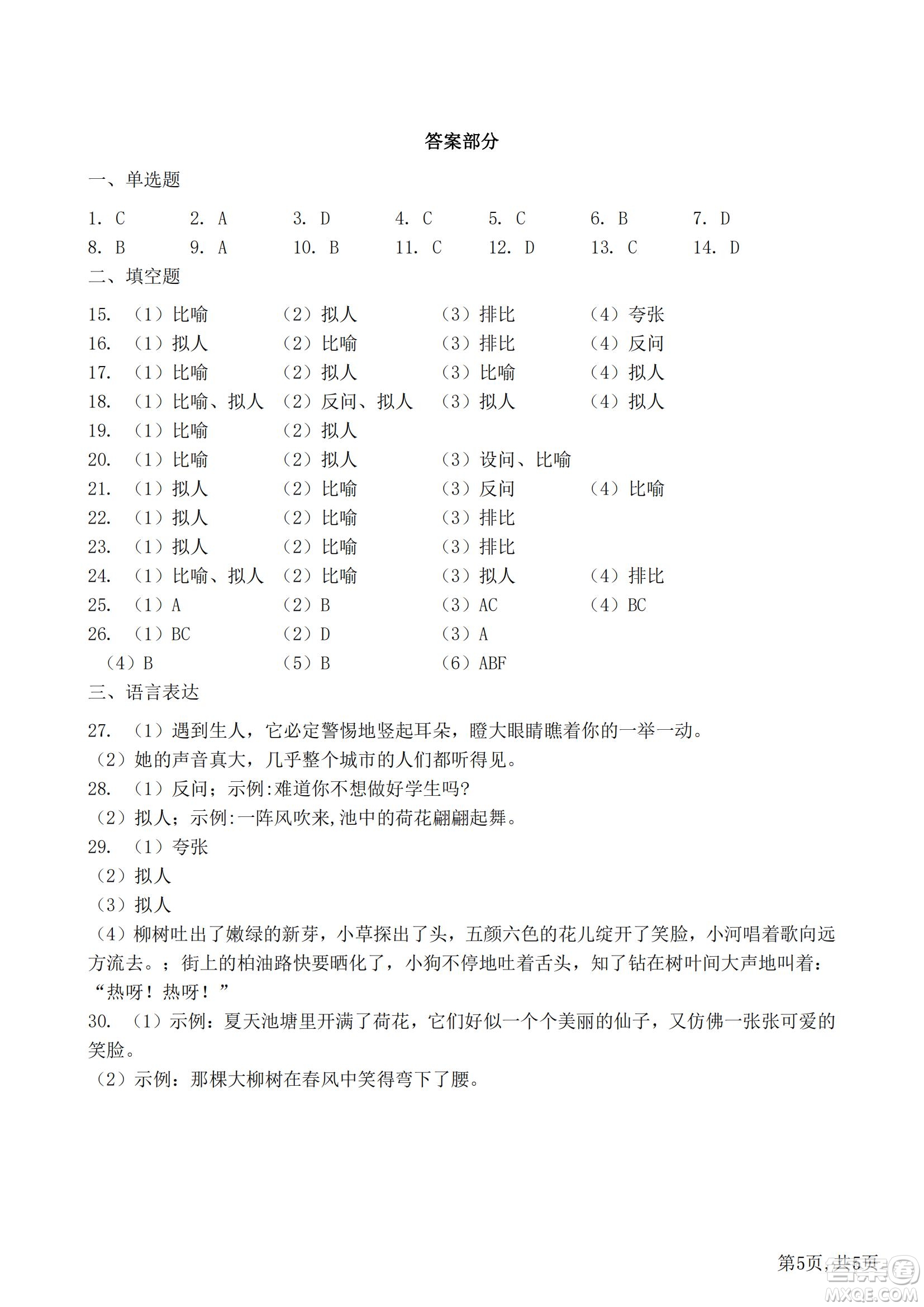 2022部編版語文四年級下冊期末沖刺3標(biāo)點(diǎn)符號試題及答案