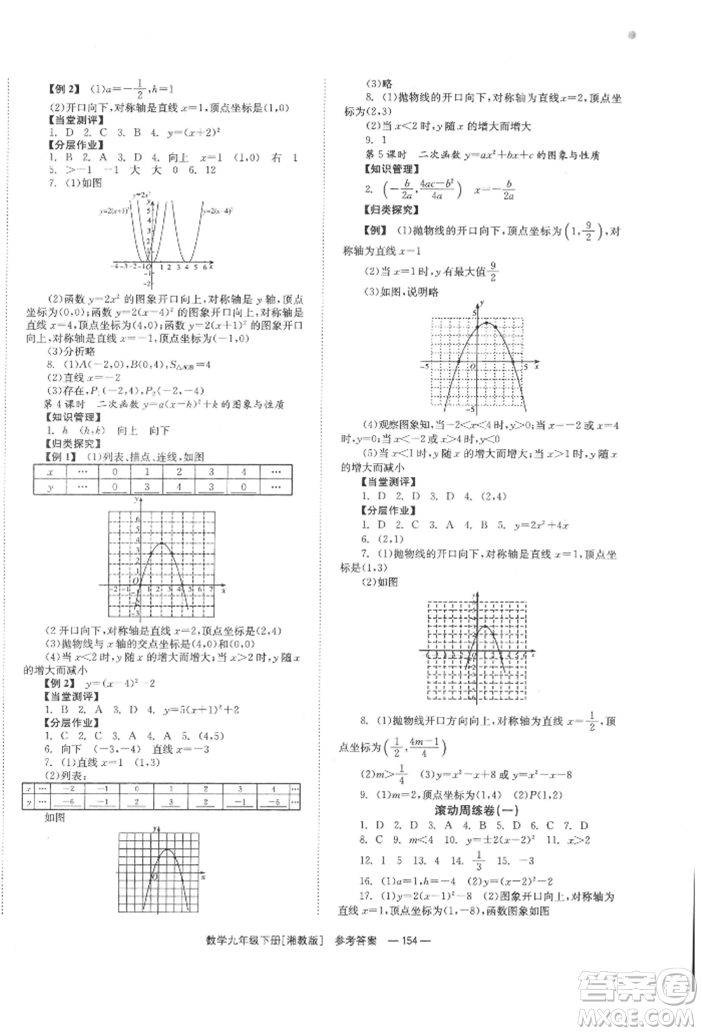 湖南教育出版社2022全效學(xué)習(xí)同步學(xué)練測(cè)九年級(jí)下冊(cè)數(shù)學(xué)湘教版參考答案