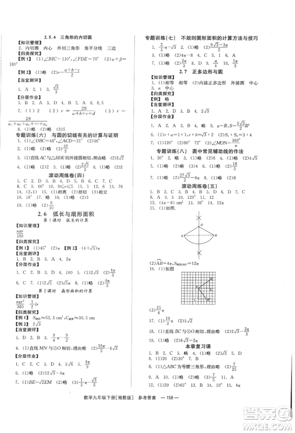 湖南教育出版社2022全效學(xué)習(xí)同步學(xué)練測(cè)九年級(jí)下冊(cè)數(shù)學(xué)湘教版參考答案