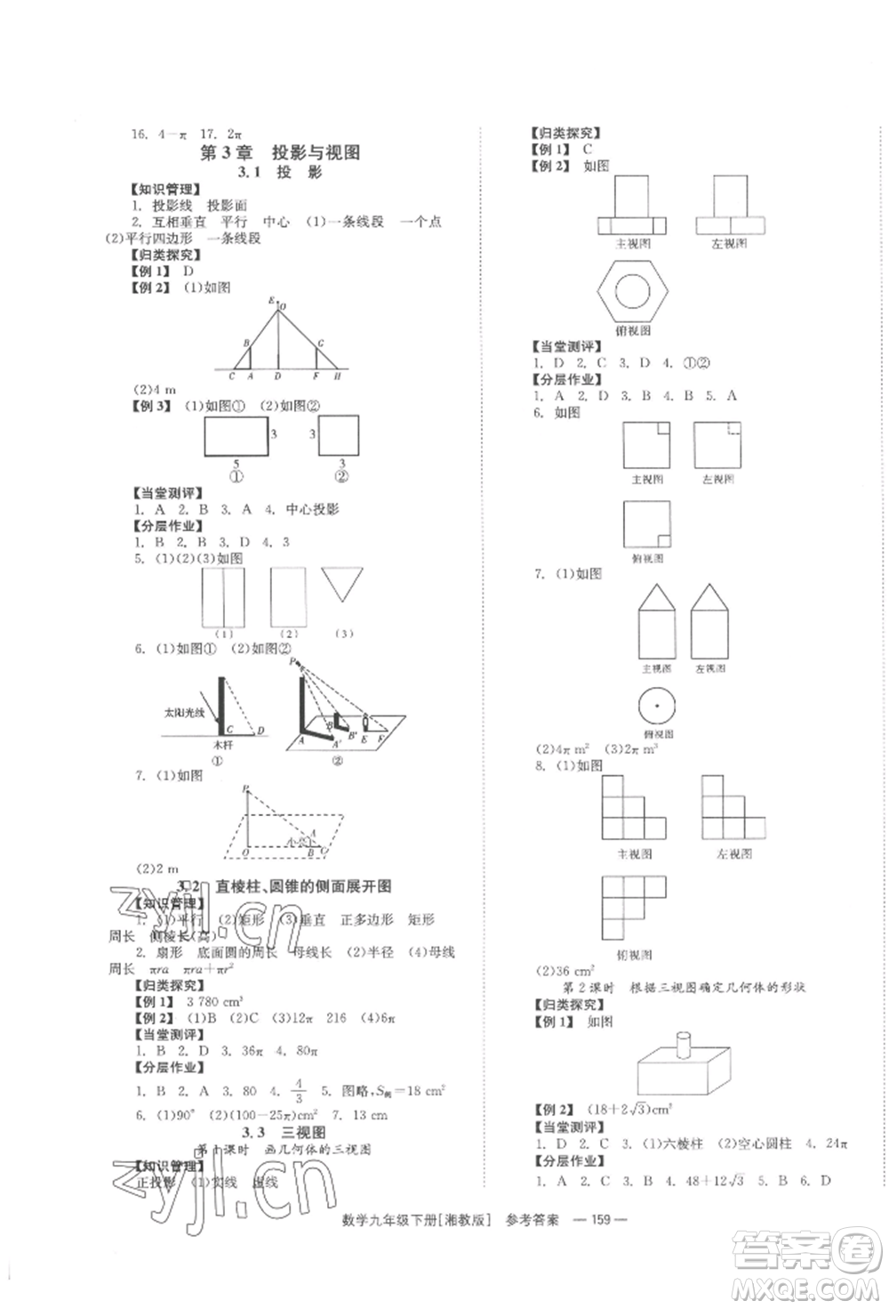 湖南教育出版社2022全效學(xué)習(xí)同步學(xué)練測(cè)九年級(jí)下冊(cè)數(shù)學(xué)湘教版參考答案