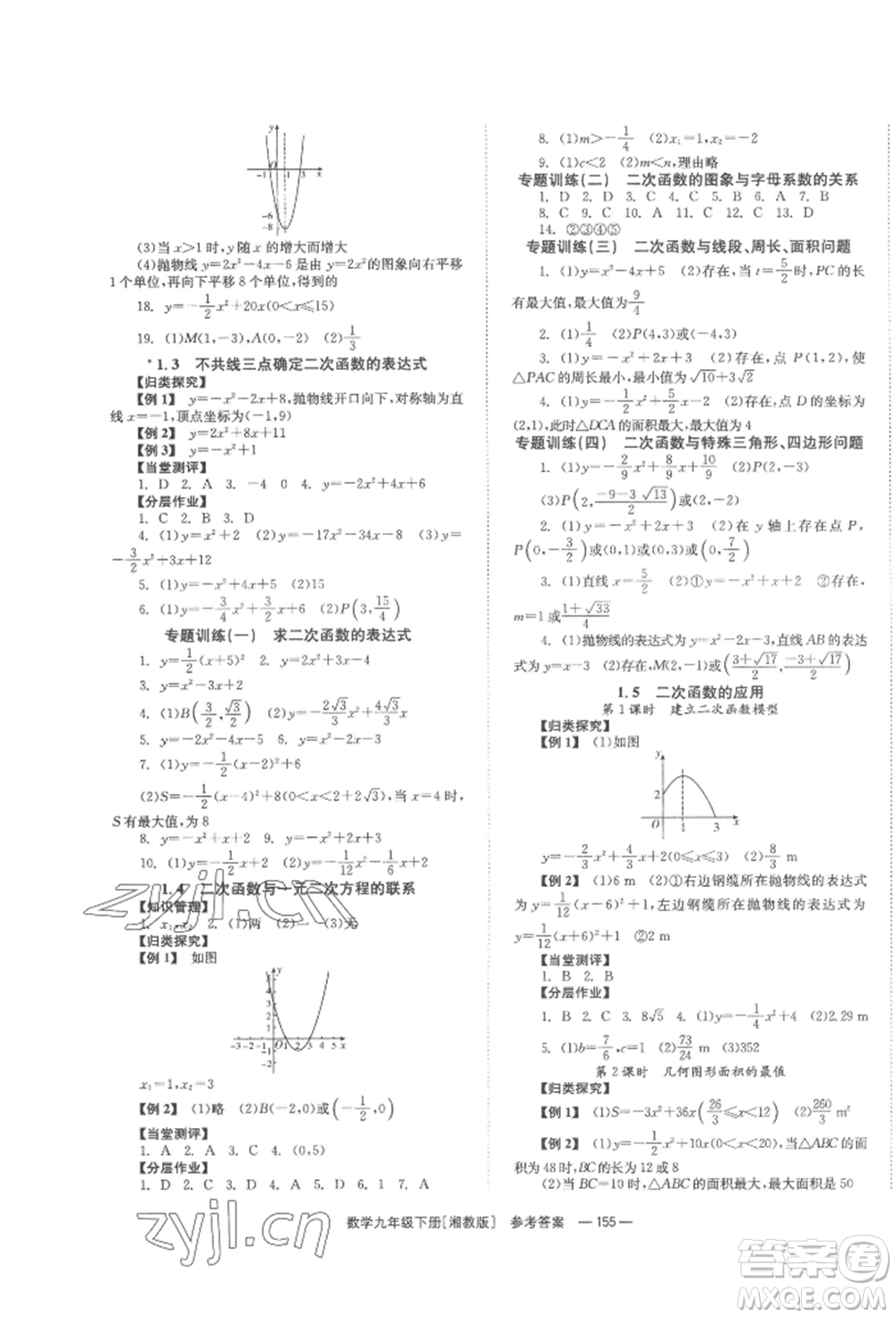 湖南教育出版社2022全效學(xué)習(xí)同步學(xué)練測(cè)九年級(jí)下冊(cè)數(shù)學(xué)湘教版參考答案