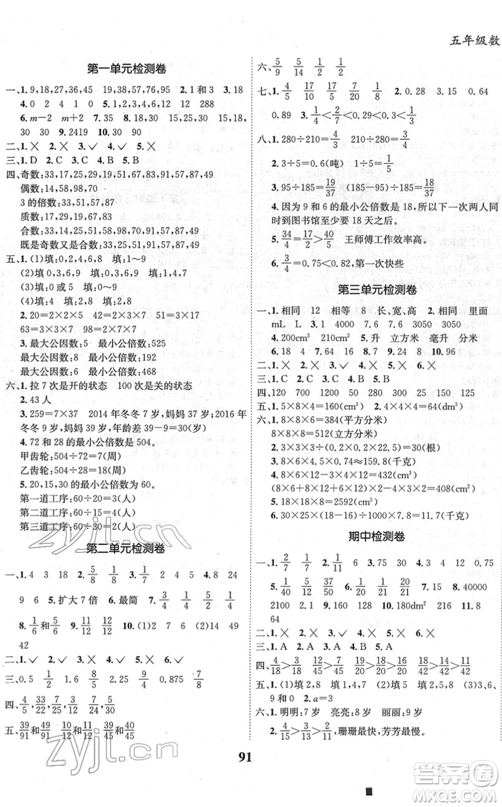 吉林教育出版社2022全優(yōu)學(xué)習(xí)達(dá)標(biāo)訓(xùn)練五年級(jí)數(shù)學(xué)下冊(cè)XS西師版答案