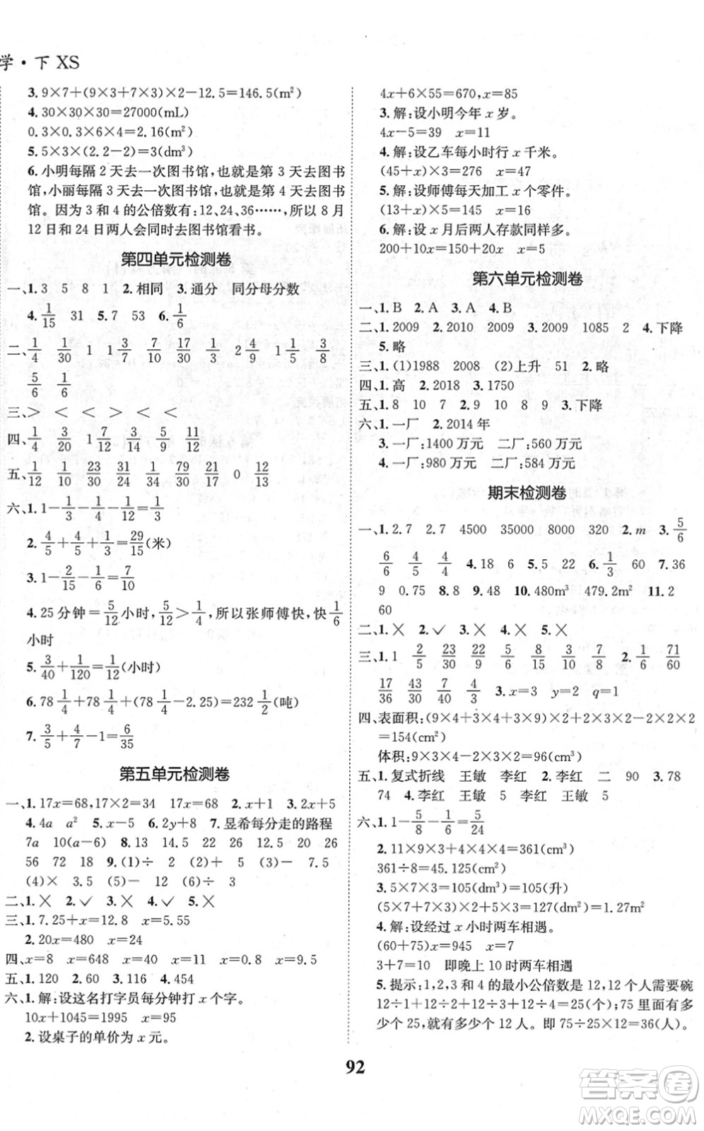 吉林教育出版社2022全優(yōu)學(xué)習(xí)達(dá)標(biāo)訓(xùn)練五年級(jí)數(shù)學(xué)下冊(cè)XS西師版答案