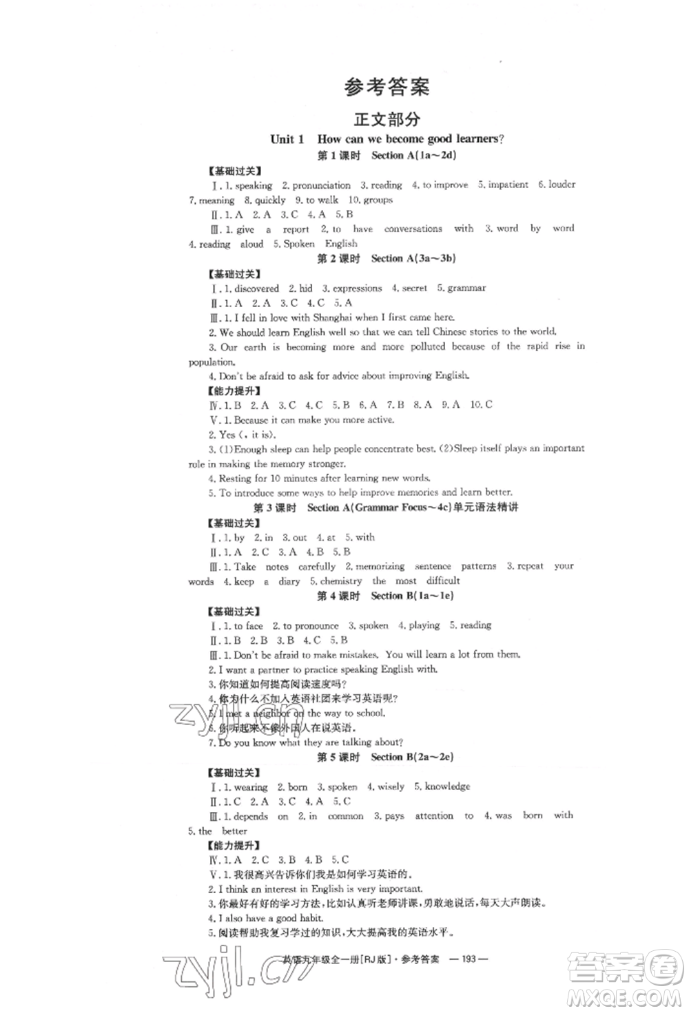 湖南教育出版社2022全效學習同步學練測九年級英語人教版參考答案