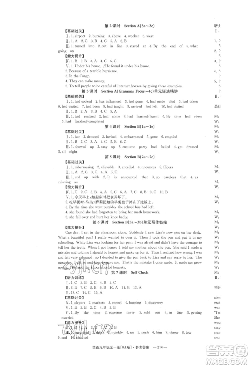 湖南教育出版社2022全效學習同步學練測九年級英語人教版參考答案