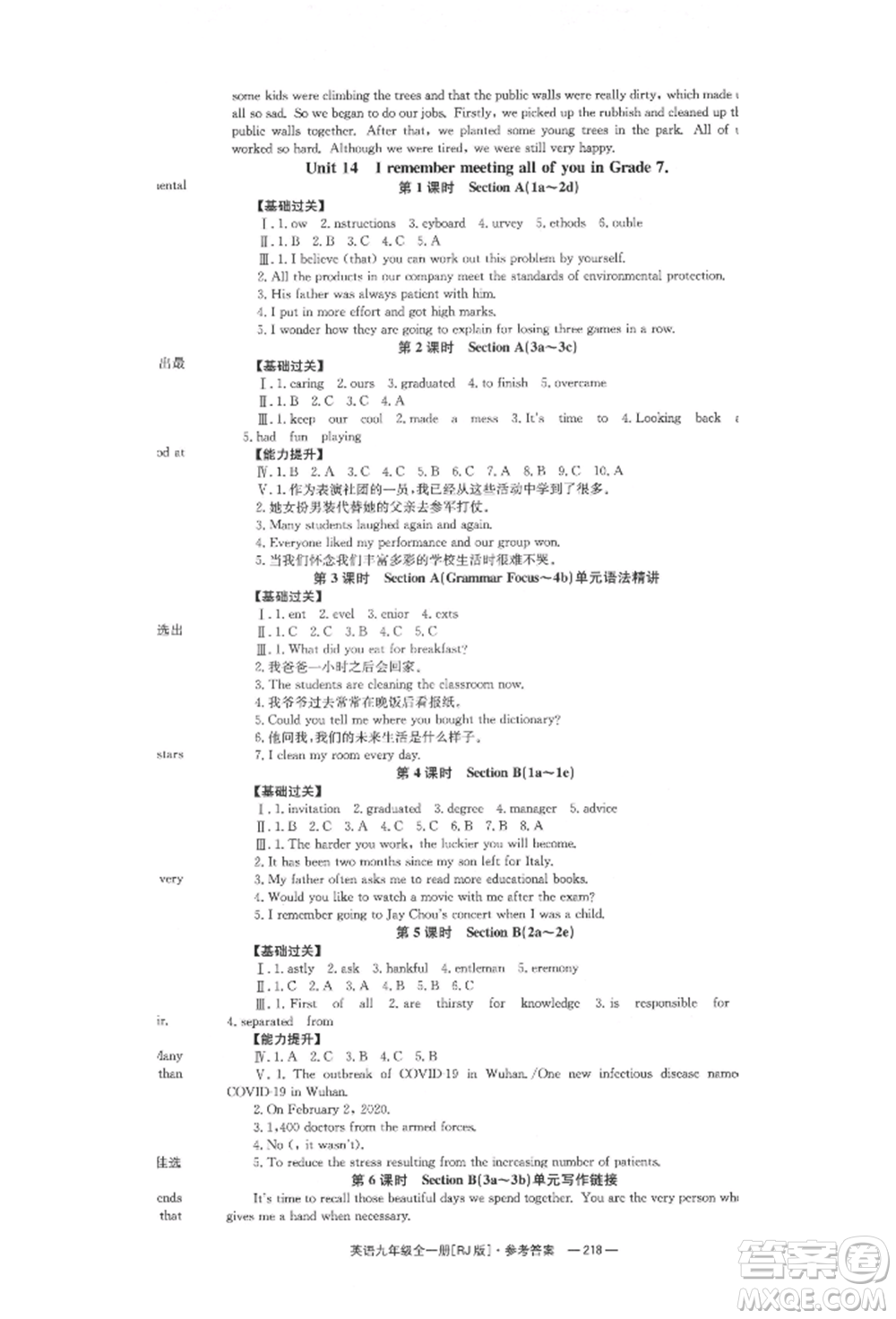 湖南教育出版社2022全效學習同步學練測九年級英語人教版參考答案