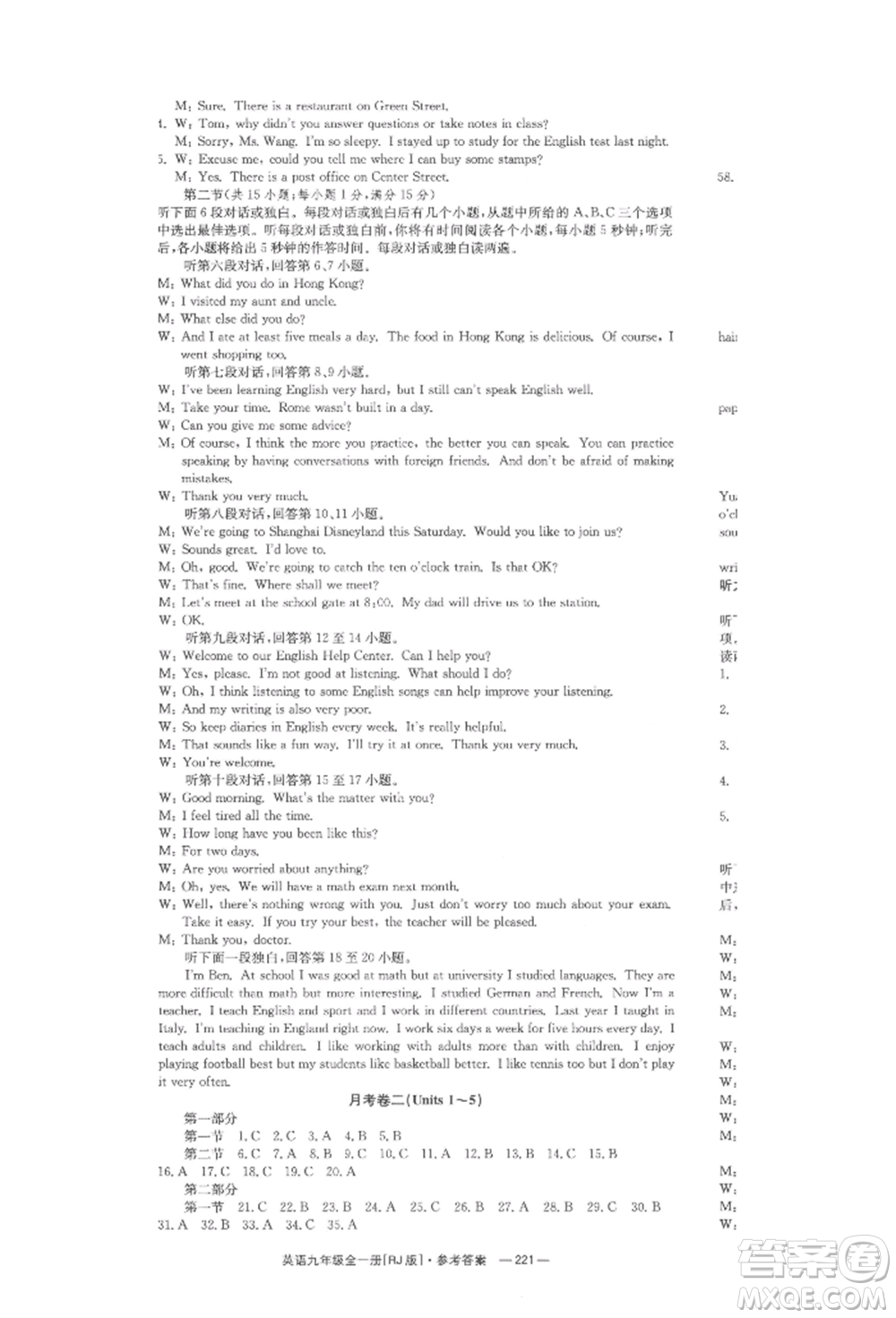 湖南教育出版社2022全效學習同步學練測九年級英語人教版參考答案