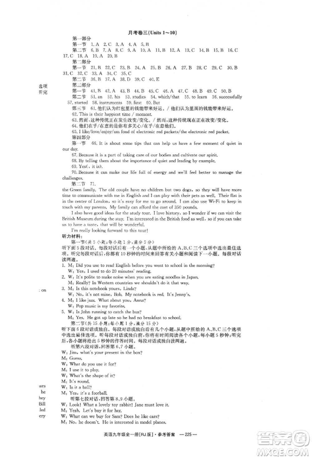 湖南教育出版社2022全效學習同步學練測九年級英語人教版參考答案