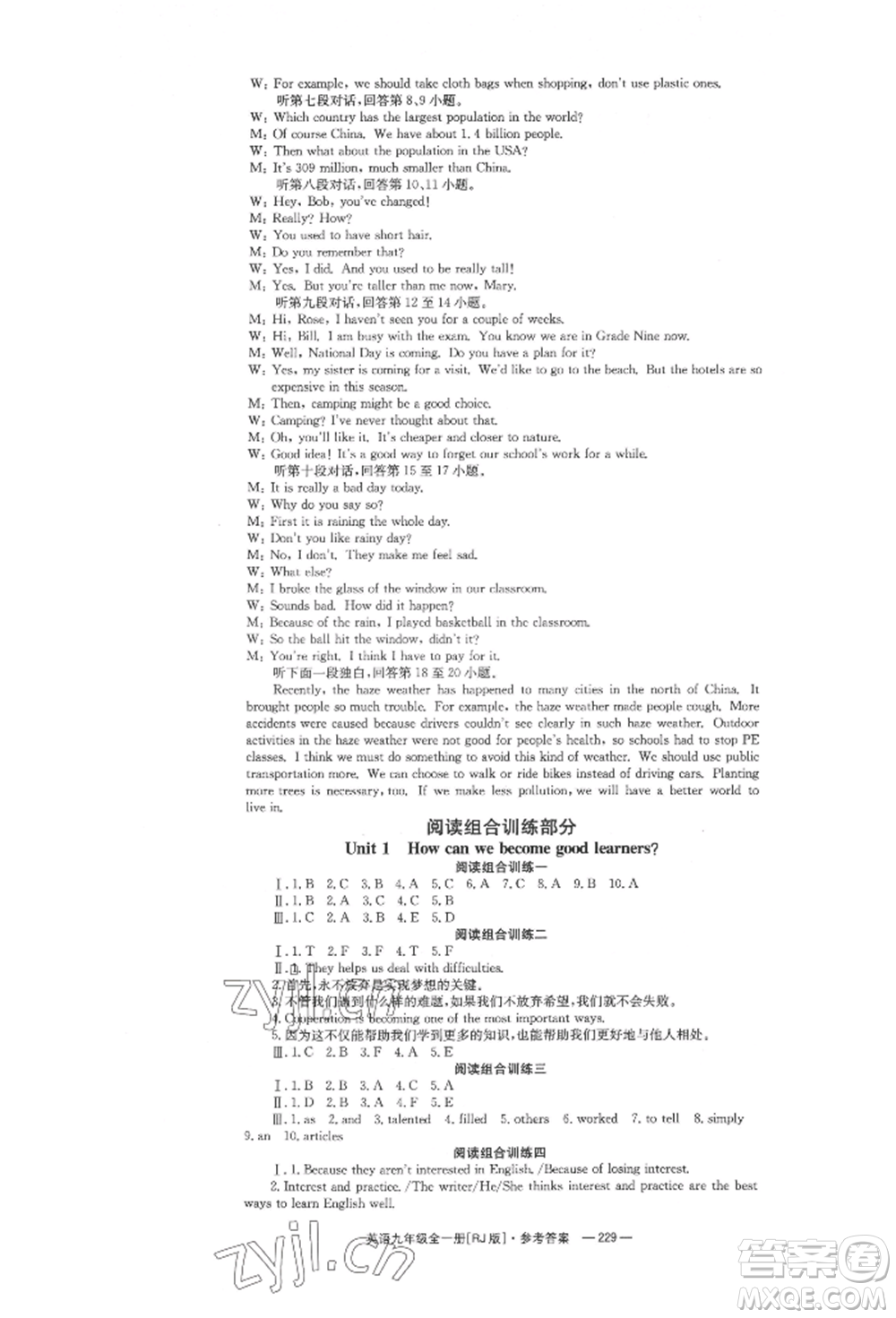 湖南教育出版社2022全效學習同步學練測九年級英語人教版參考答案