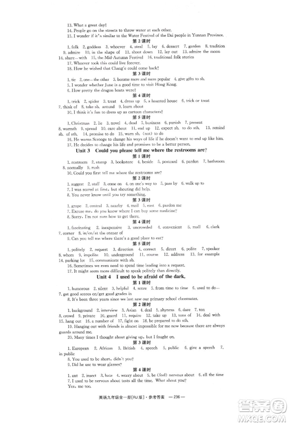 湖南教育出版社2022全效學習同步學練測九年級英語人教版參考答案