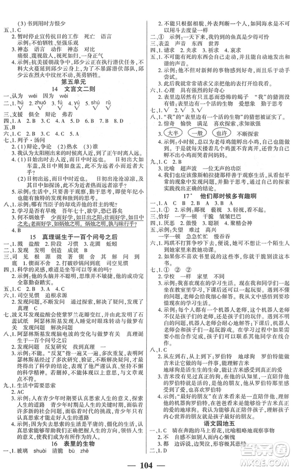 吉林教育出版社2022全優(yōu)學習達標訓(xùn)練六年級語文下冊RJ人教版答案