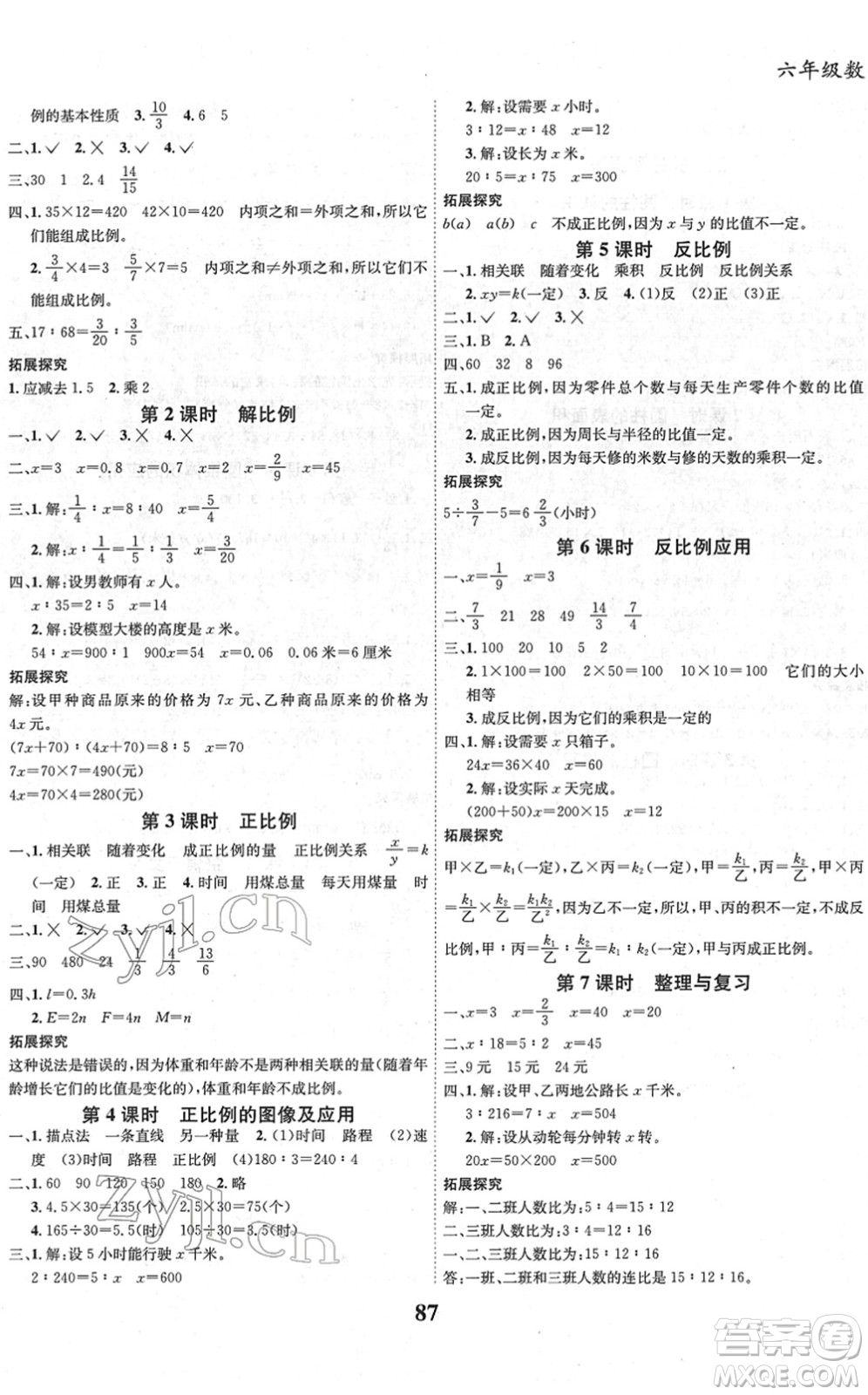 吉林教育出版社2022全優(yōu)學(xué)習(xí)達(dá)標(biāo)訓(xùn)練六年級(jí)數(shù)學(xué)下冊(cè)XS西師版答案