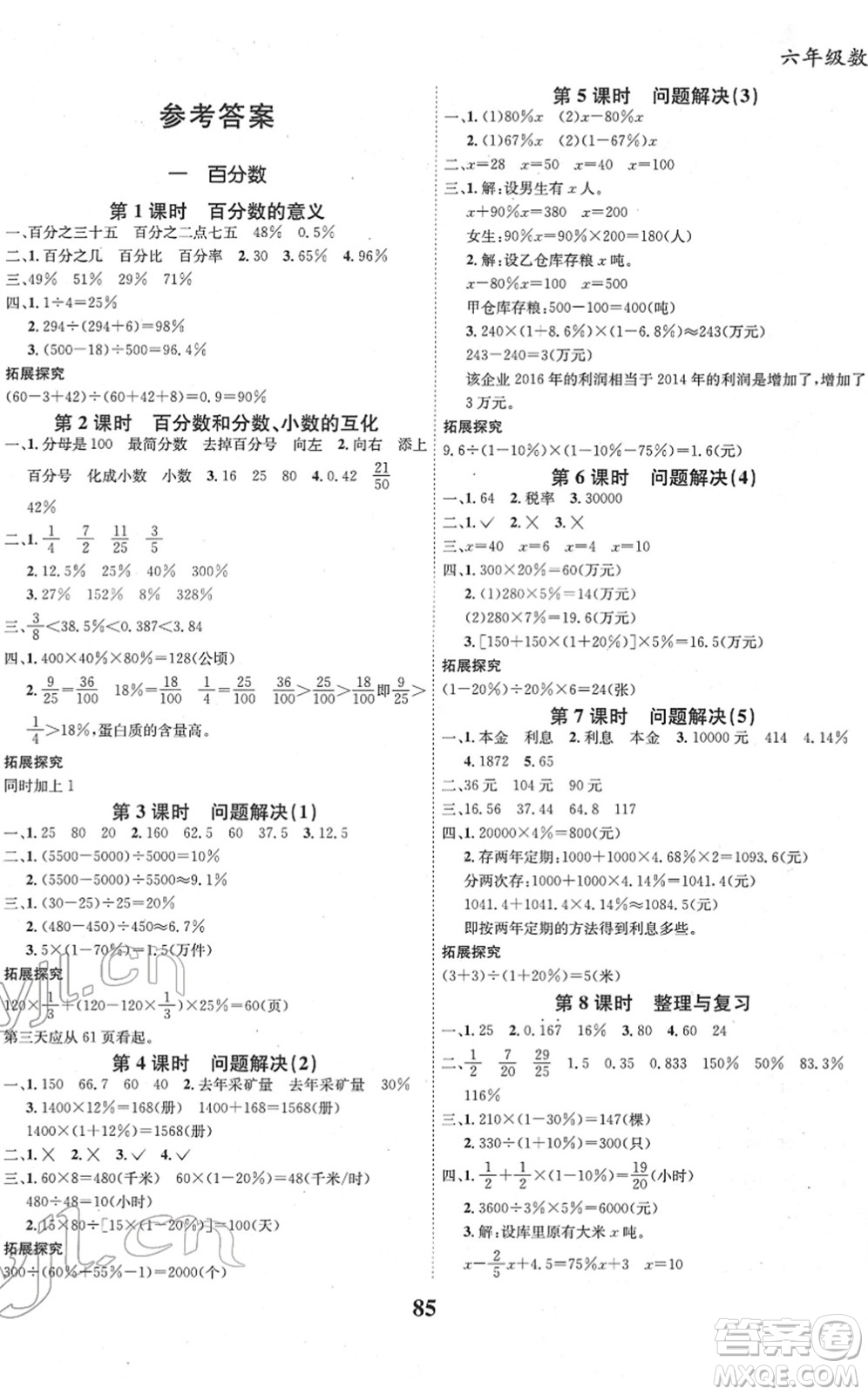 吉林教育出版社2022全優(yōu)學(xué)習(xí)達(dá)標(biāo)訓(xùn)練六年級(jí)數(shù)學(xué)下冊(cè)XS西師版答案