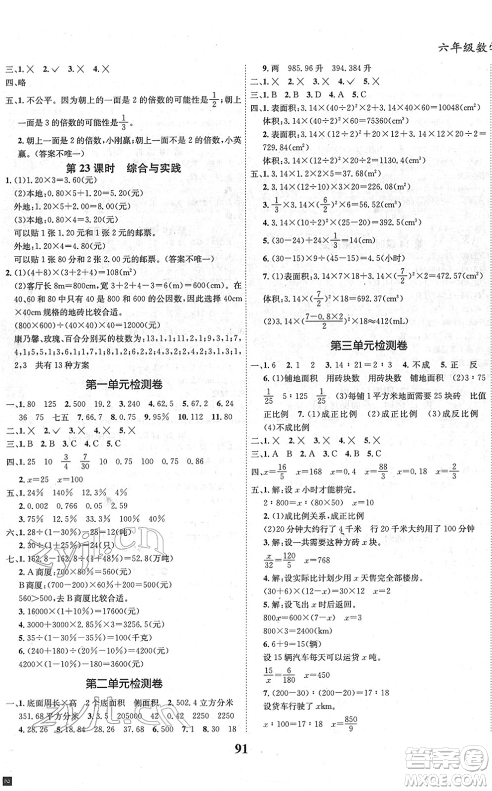 吉林教育出版社2022全優(yōu)學(xué)習(xí)達(dá)標(biāo)訓(xùn)練六年級(jí)數(shù)學(xué)下冊(cè)XS西師版答案