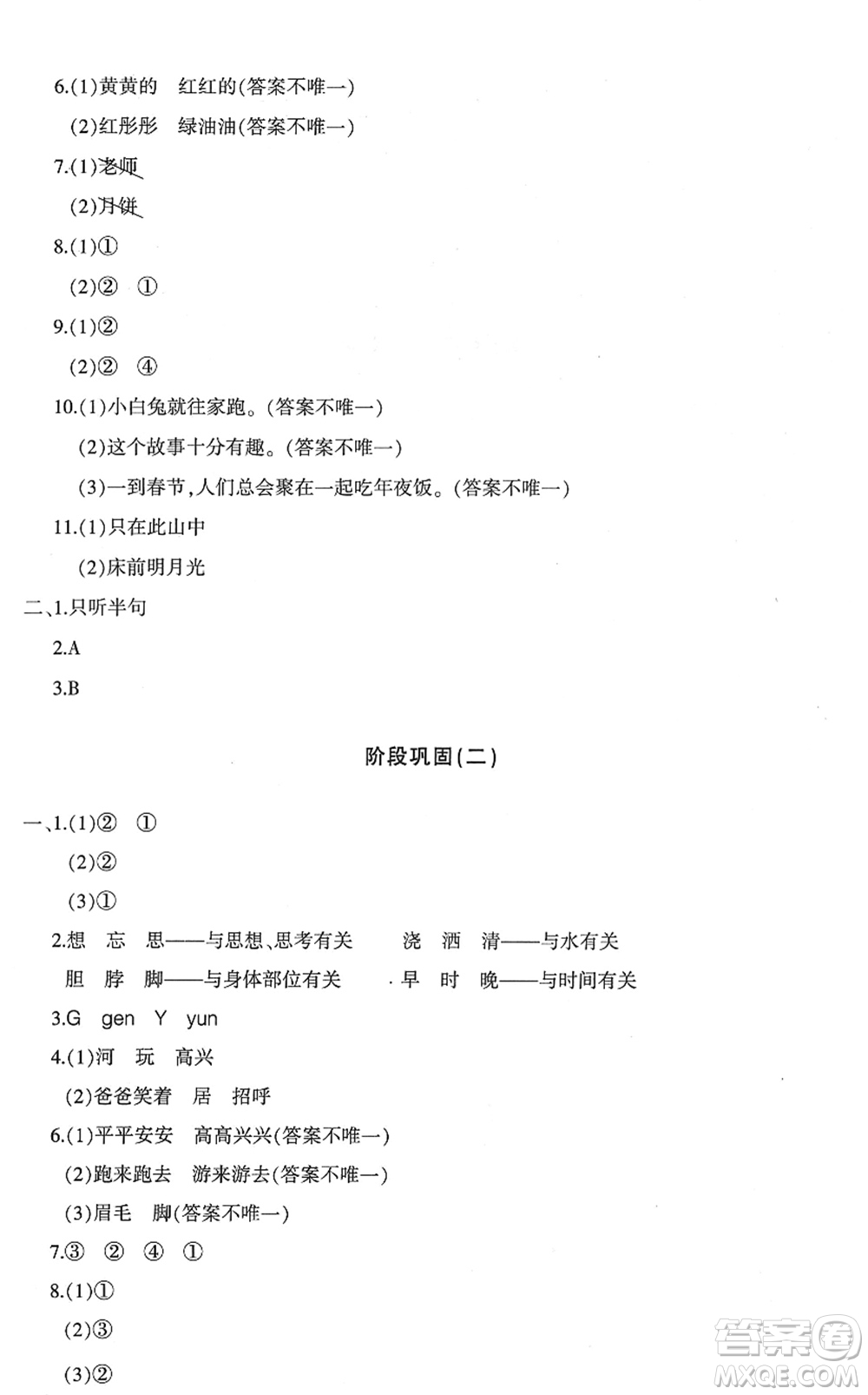 新疆青少年出版社2022優(yōu)學(xué)1+1評價與測試一年級語文下冊人教版答案