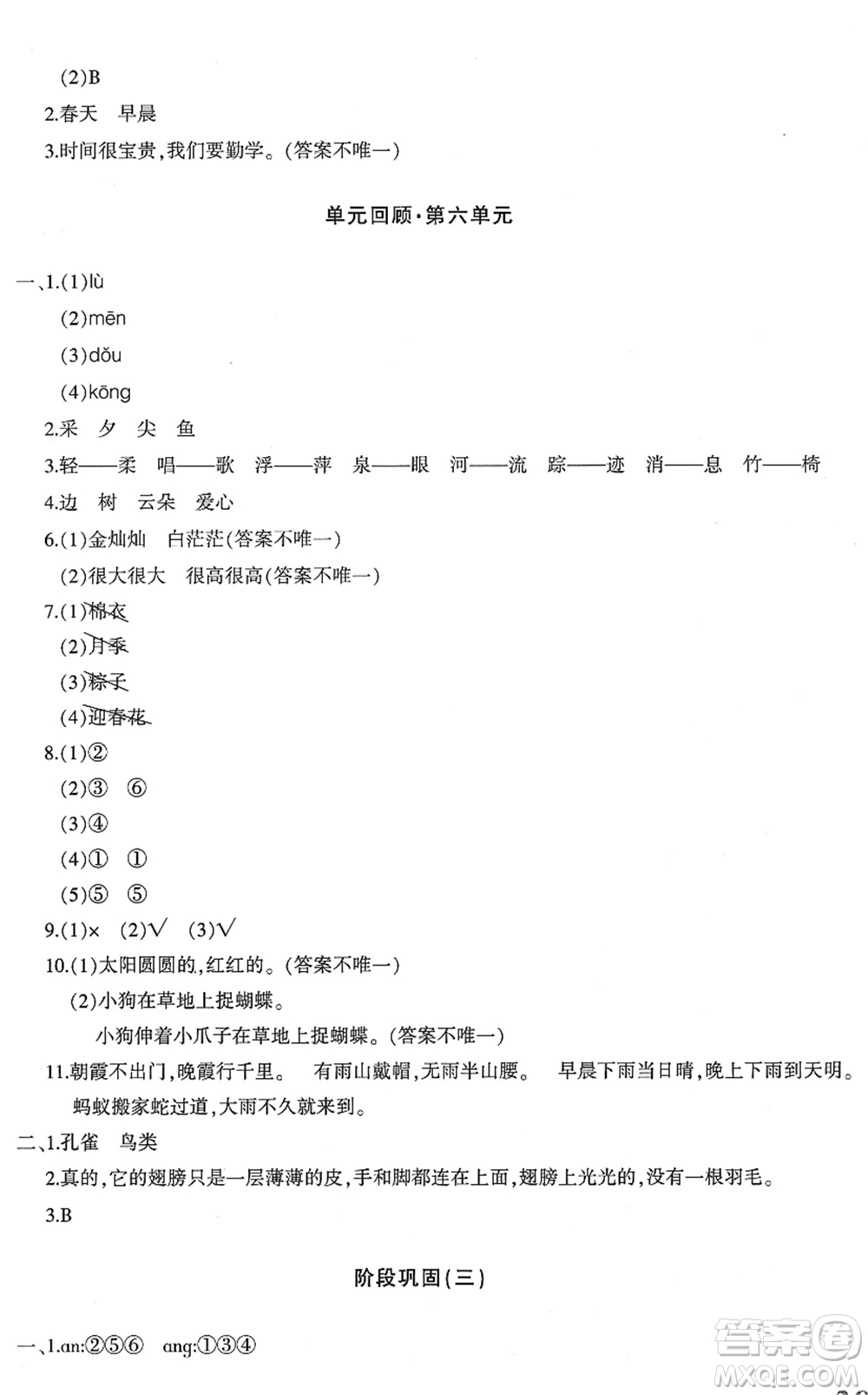 新疆青少年出版社2022優(yōu)學(xué)1+1評價與測試一年級語文下冊人教版答案