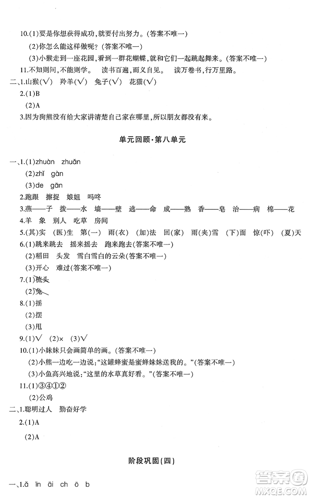 新疆青少年出版社2022優(yōu)學(xué)1+1評價與測試一年級語文下冊人教版答案