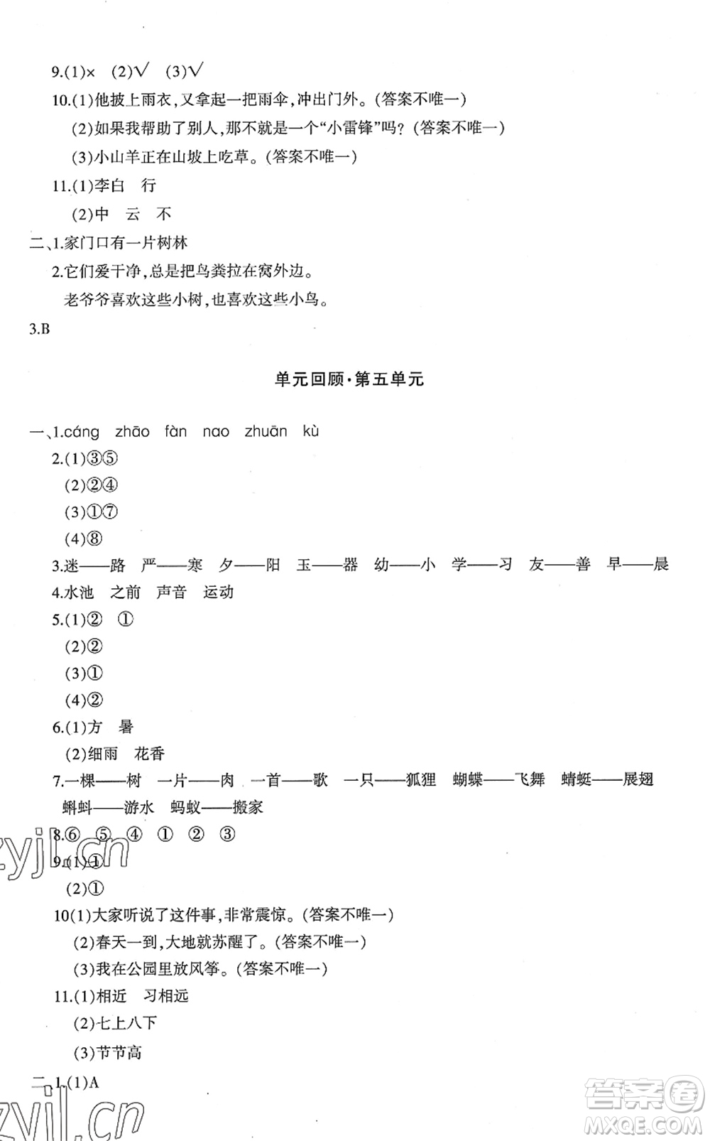 新疆青少年出版社2022優(yōu)學(xué)1+1評價與測試一年級語文下冊人教版答案