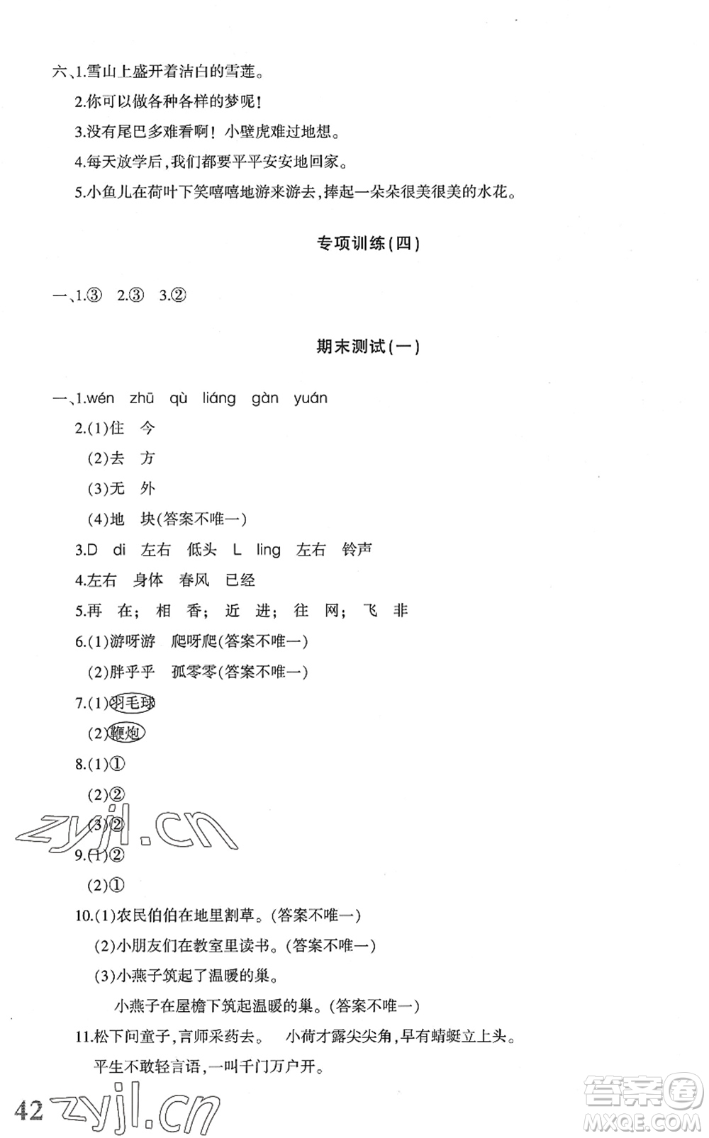 新疆青少年出版社2022優(yōu)學(xué)1+1評價與測試一年級語文下冊人教版答案