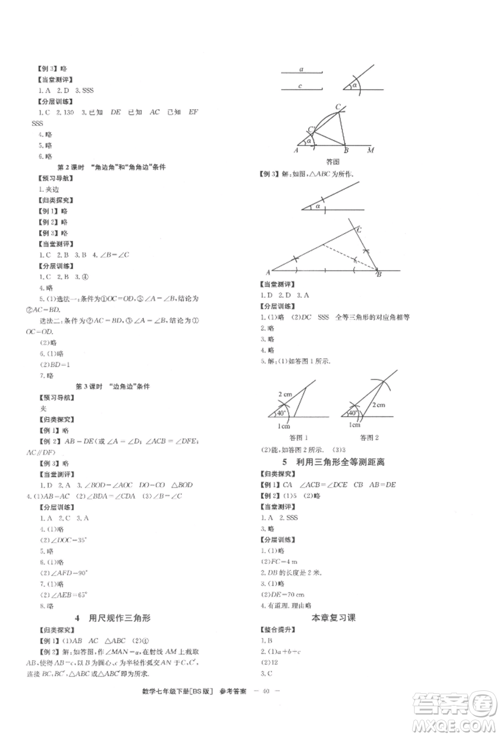 北京時代華文書局2022全效學(xué)習(xí)學(xué)業(yè)評價方案七年級下冊數(shù)學(xué)北師大版參考答案