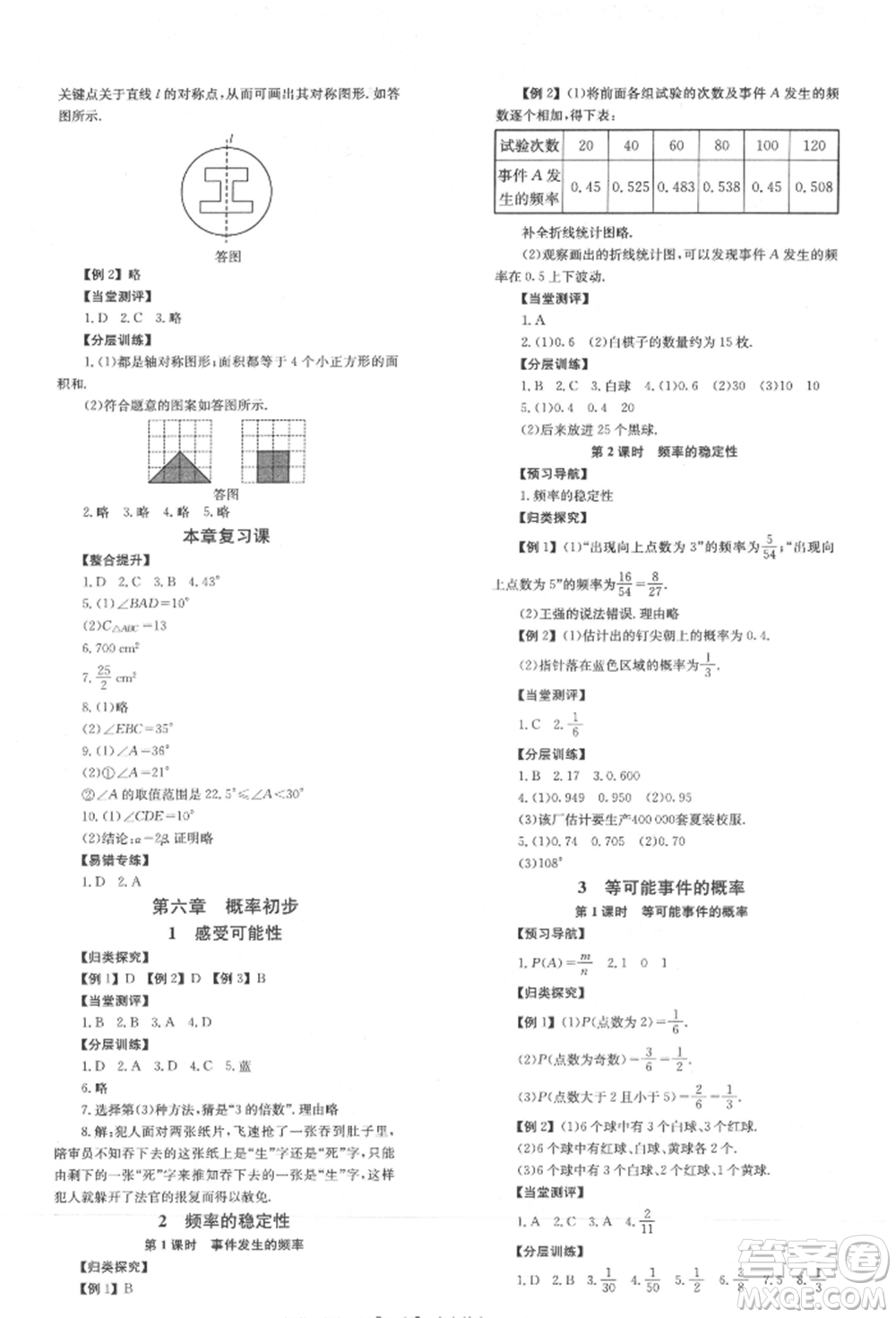 北京時代華文書局2022全效學(xué)習(xí)學(xué)業(yè)評價方案七年級下冊數(shù)學(xué)北師大版參考答案