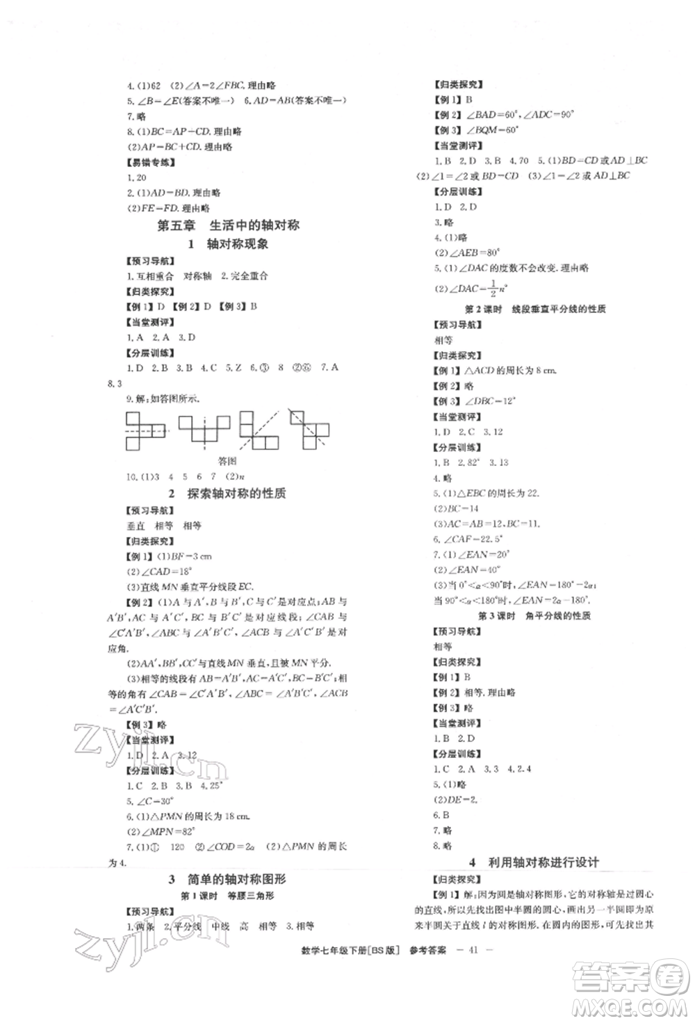 北京時代華文書局2022全效學(xué)習(xí)學(xué)業(yè)評價方案七年級下冊數(shù)學(xué)北師大版參考答案