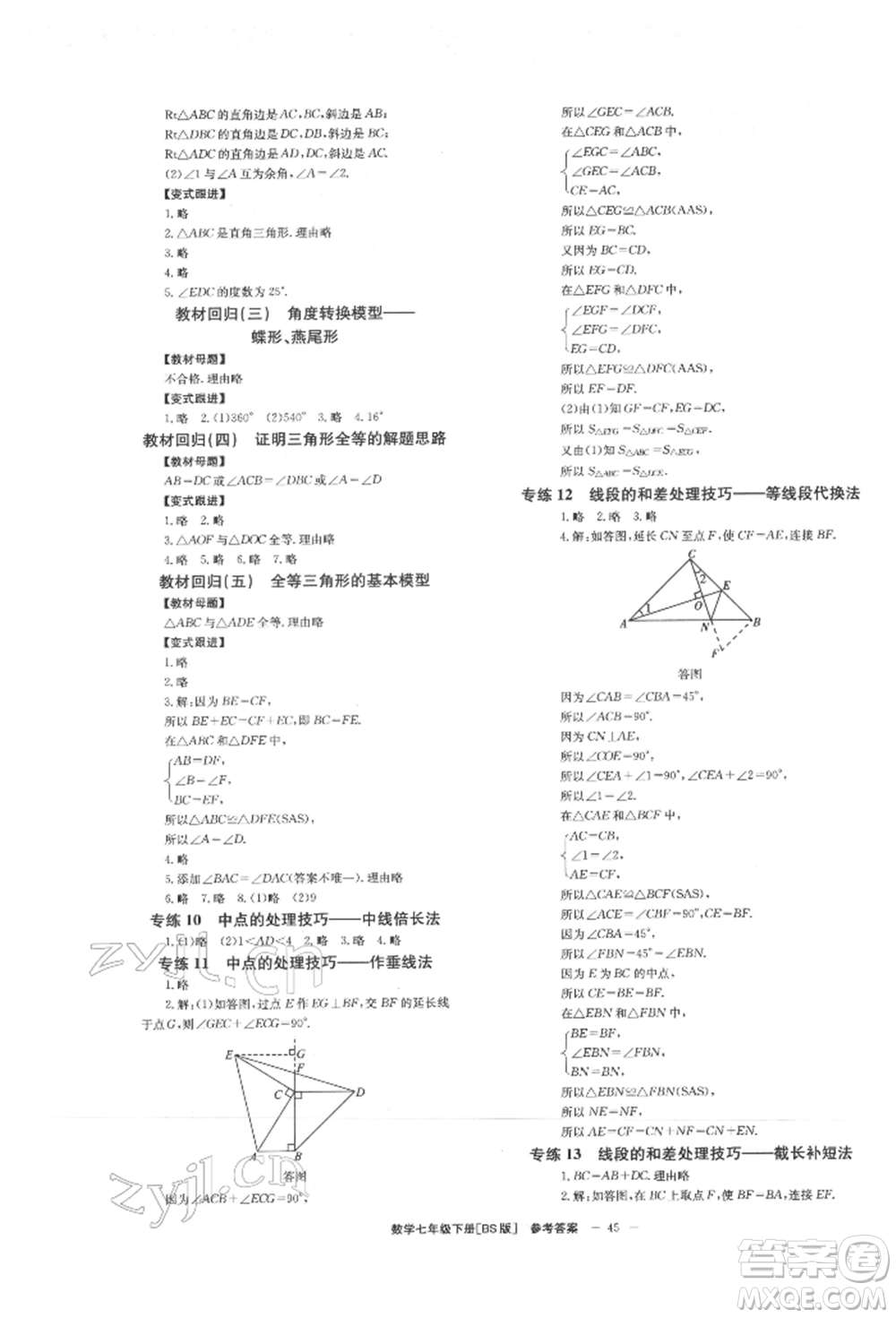 北京時代華文書局2022全效學(xué)習(xí)學(xué)業(yè)評價方案七年級下冊數(shù)學(xué)北師大版參考答案