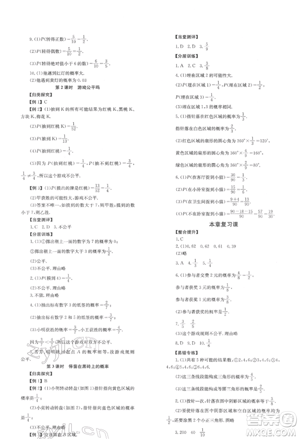 北京時代華文書局2022全效學(xué)習(xí)學(xué)業(yè)評價方案七年級下冊數(shù)學(xué)北師大版參考答案