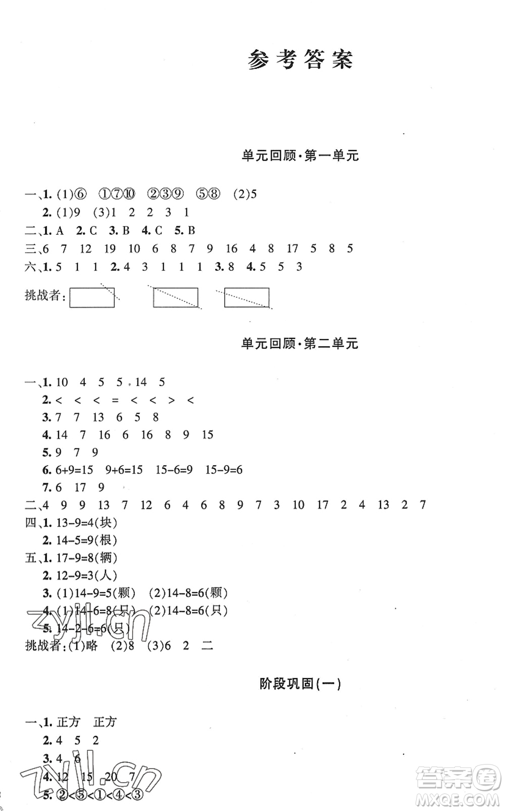 新疆青少年出版社2022優(yōu)學(xué)1+1評(píng)價(jià)與測(cè)試一年級(jí)數(shù)學(xué)下冊(cè)人教版答案